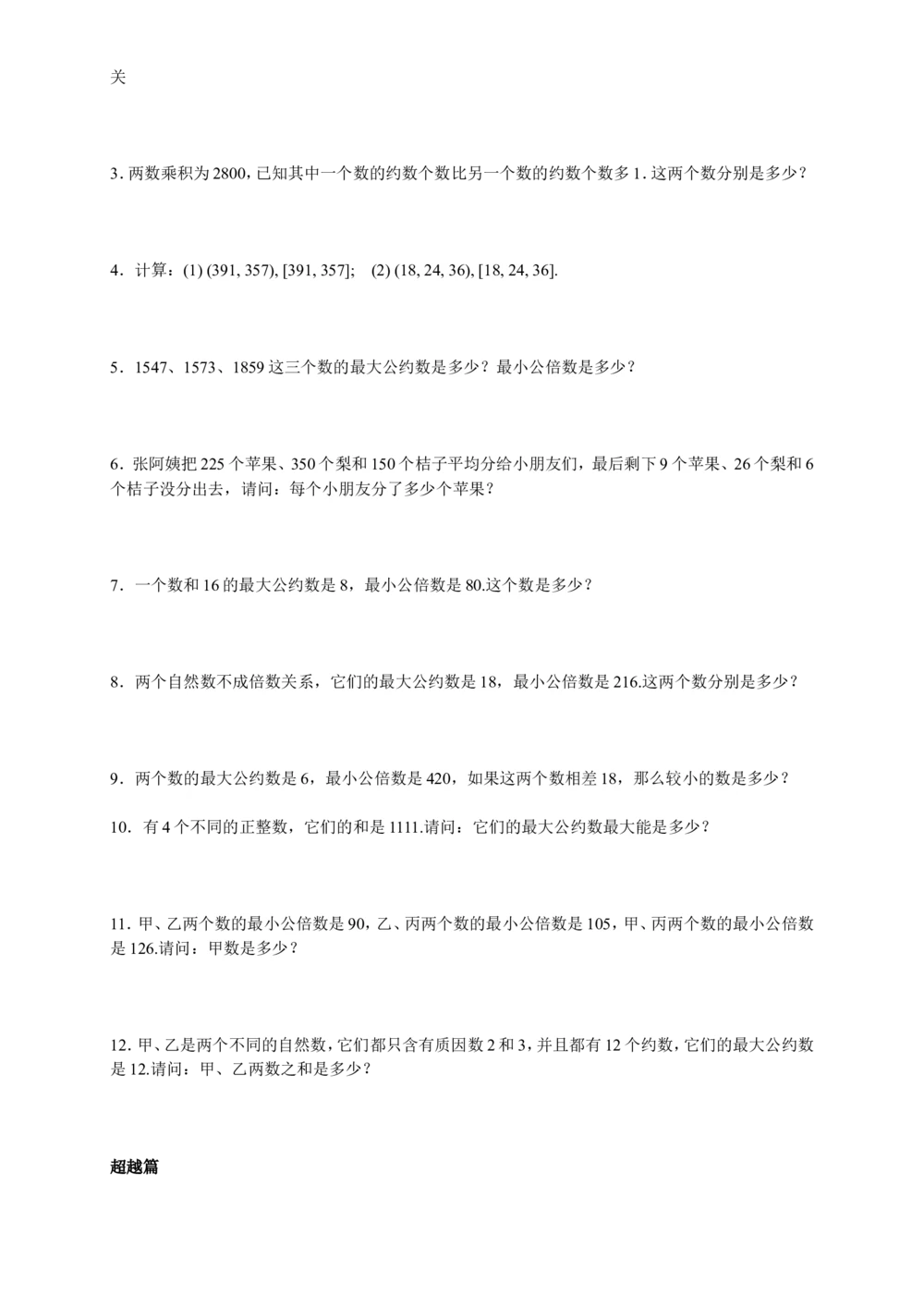 数学思维训练导引（五年级）_小学奥数举一反三1-6年级相关课程_奥数3-6年级思维训练导引+竞赛讲学练考_小学奥数思维训练导引大全3-6年级（Word可打印）