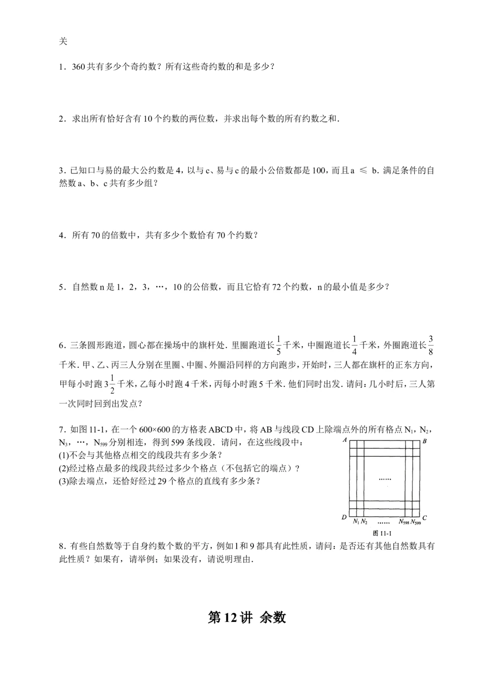 数学思维训练导引（五年级）_小学奥数举一反三1-6年级相关课程_奥数3-6年级思维训练导引+竞赛讲学练考_小学奥数思维训练导引大全3-6年级（Word可打印）