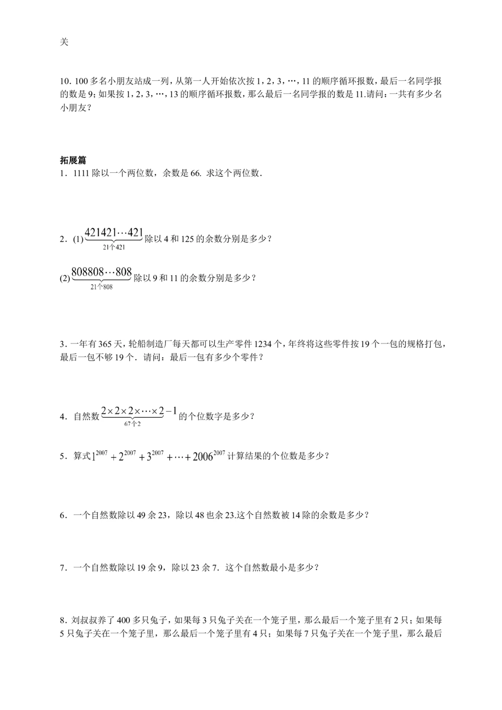 数学思维训练导引（五年级）_小学奥数举一反三1-6年级相关课程_奥数3-6年级思维训练导引+竞赛讲学练考_小学奥数思维训练导引大全3-6年级（Word可打印）