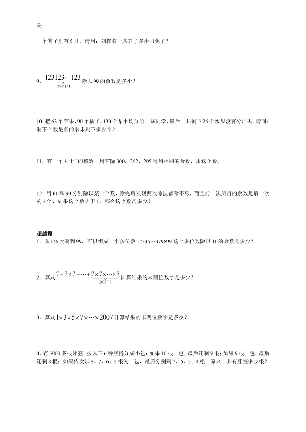 数学思维训练导引（五年级）_小学奥数举一反三1-6年级相关课程_奥数3-6年级思维训练导引+竞赛讲学练考_小学奥数思维训练导引大全3-6年级（Word可打印）