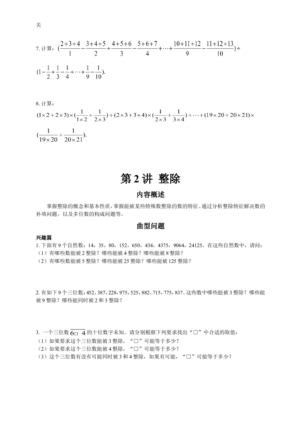 数学思维训练导引（五年级）_小学奥数举一反三1-6年级相关课程_奥数3-6年级思维训练导引+竞赛讲学练考_小学奥数思维训练导引大全3-6年级（Word可打印）