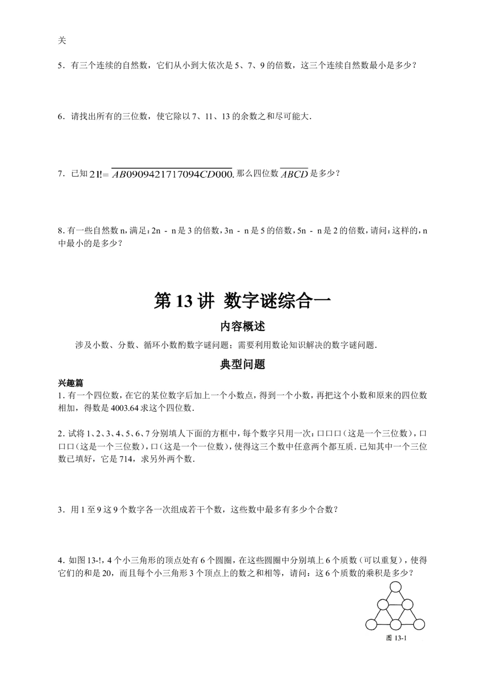 数学思维训练导引（五年级）_小学奥数举一反三1-6年级相关课程_奥数3-6年级思维训练导引+竞赛讲学练考_小学奥数思维训练导引大全3-6年级（Word可打印）