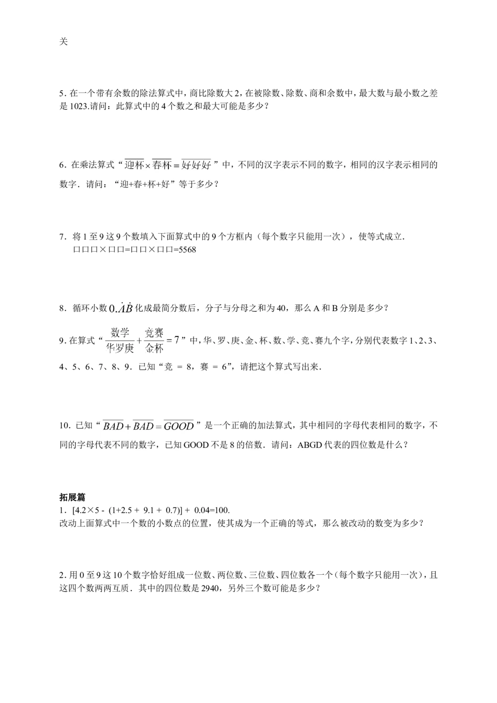 数学思维训练导引（五年级）_小学奥数举一反三1-6年级相关课程_奥数3-6年级思维训练导引+竞赛讲学练考_小学奥数思维训练导引大全3-6年级（Word可打印）