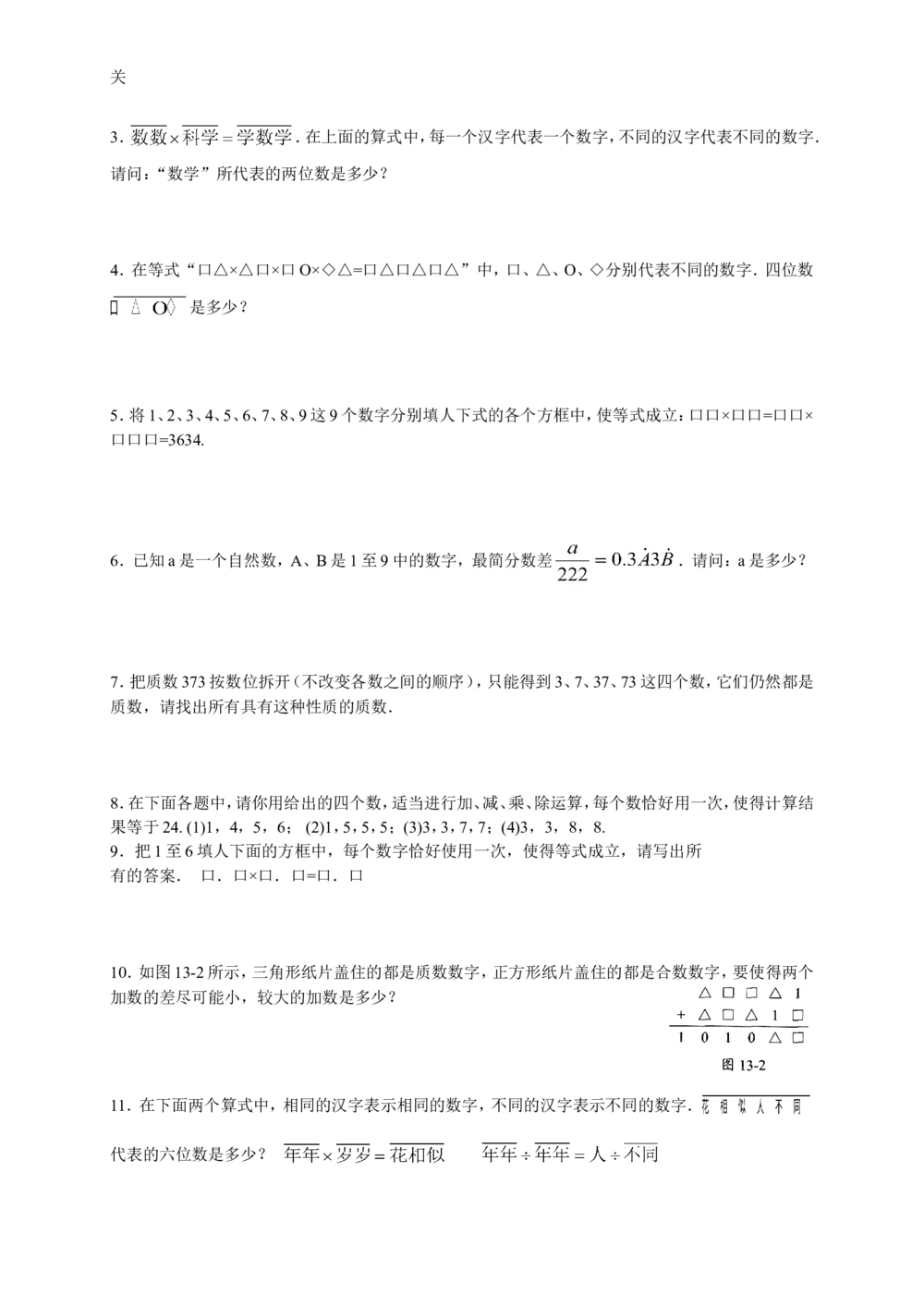 数学思维训练导引（五年级）_小学奥数举一反三1-6年级相关课程_奥数3-6年级思维训练导引+竞赛讲学练考_小学奥数思维训练导引大全3-6年级（Word可打印）