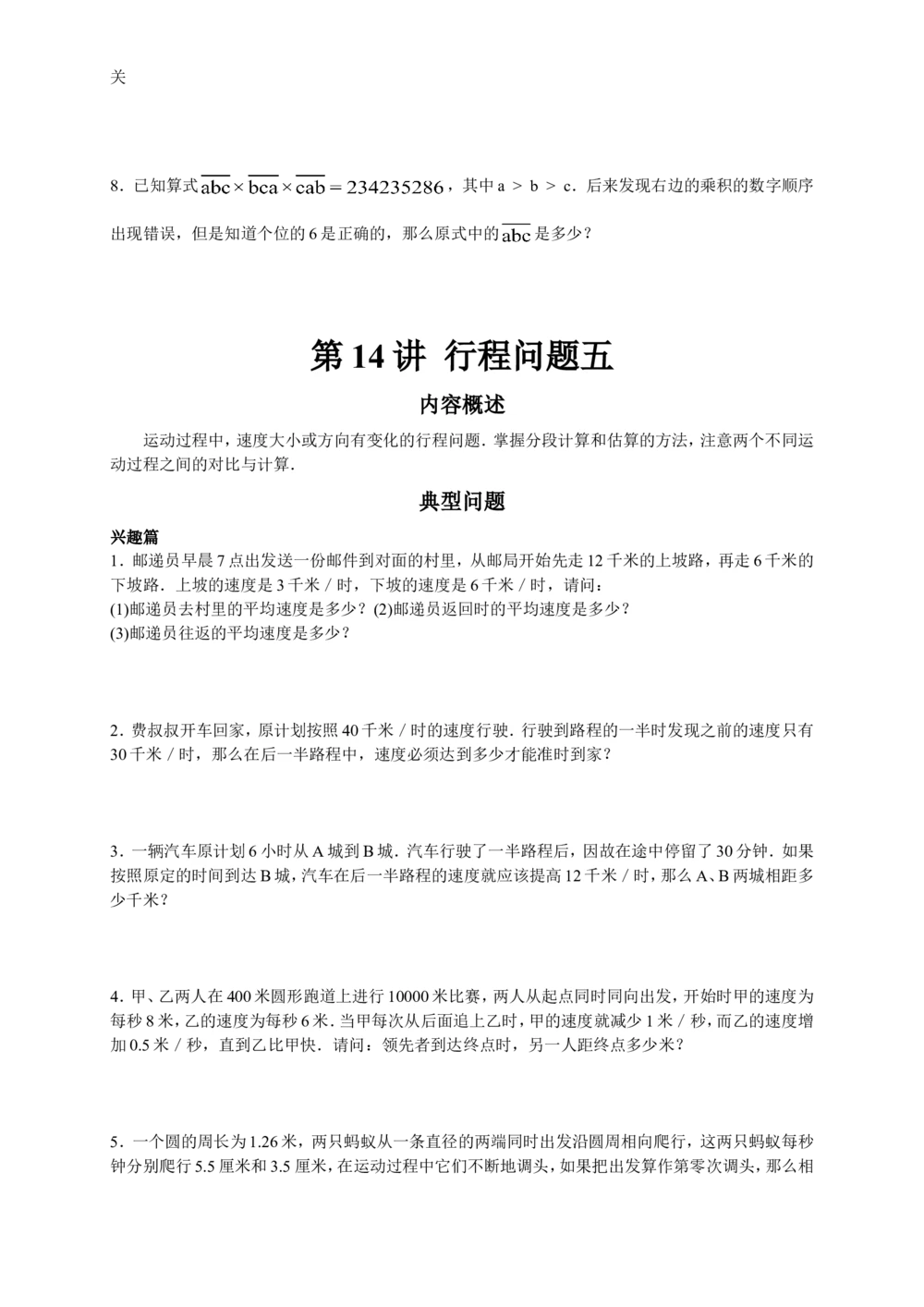 数学思维训练导引（五年级）_小学奥数举一反三1-6年级相关课程_奥数3-6年级思维训练导引+竞赛讲学练考_小学奥数思维训练导引大全3-6年级（Word可打印）