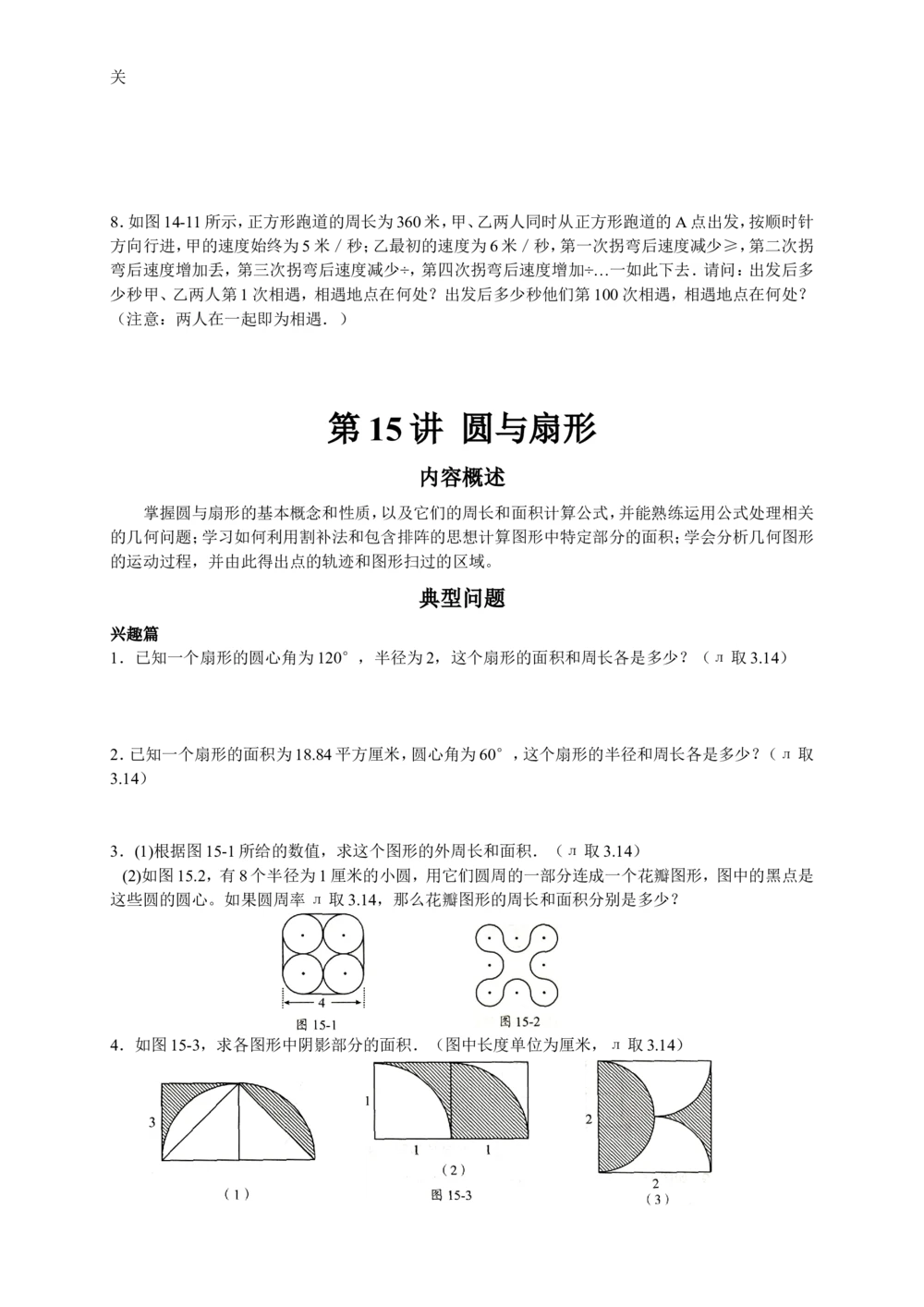 数学思维训练导引（五年级）_小学奥数举一反三1-6年级相关课程_奥数3-6年级思维训练导引+竞赛讲学练考_小学奥数思维训练导引大全3-6年级（Word可打印）