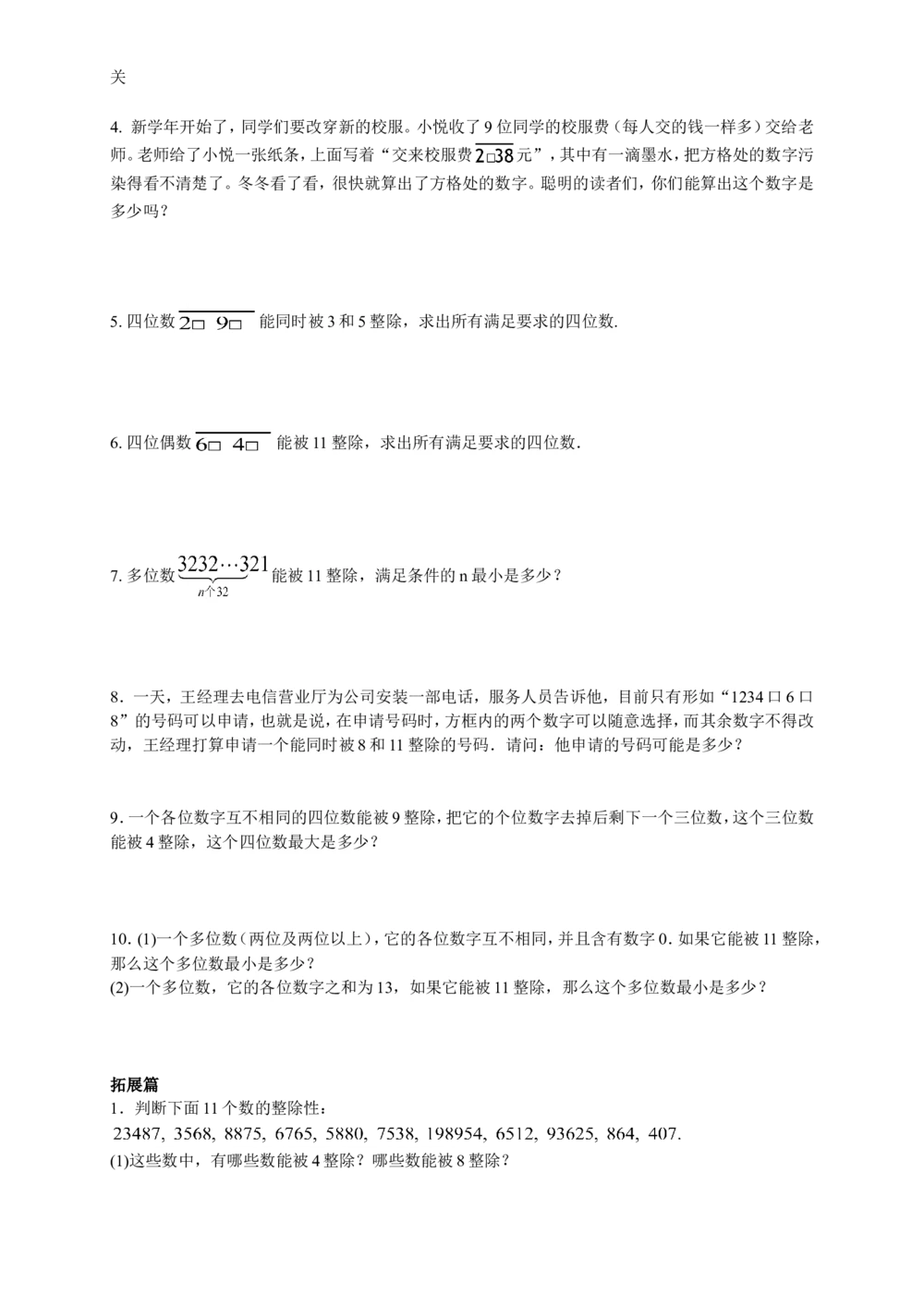 数学思维训练导引（五年级）_小学奥数举一反三1-6年级相关课程_奥数3-6年级思维训练导引+竞赛讲学练考_小学奥数思维训练导引大全3-6年级（Word可打印）