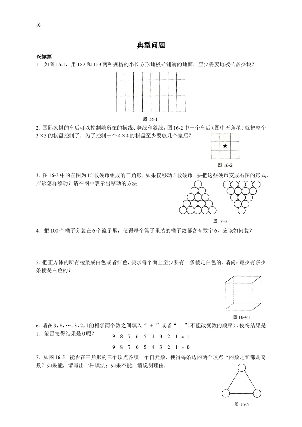 数学思维训练导引（五年级）_小学奥数举一反三1-6年级相关课程_奥数3-6年级思维训练导引+竞赛讲学练考_小学奥数思维训练导引大全3-6年级（Word可打印）