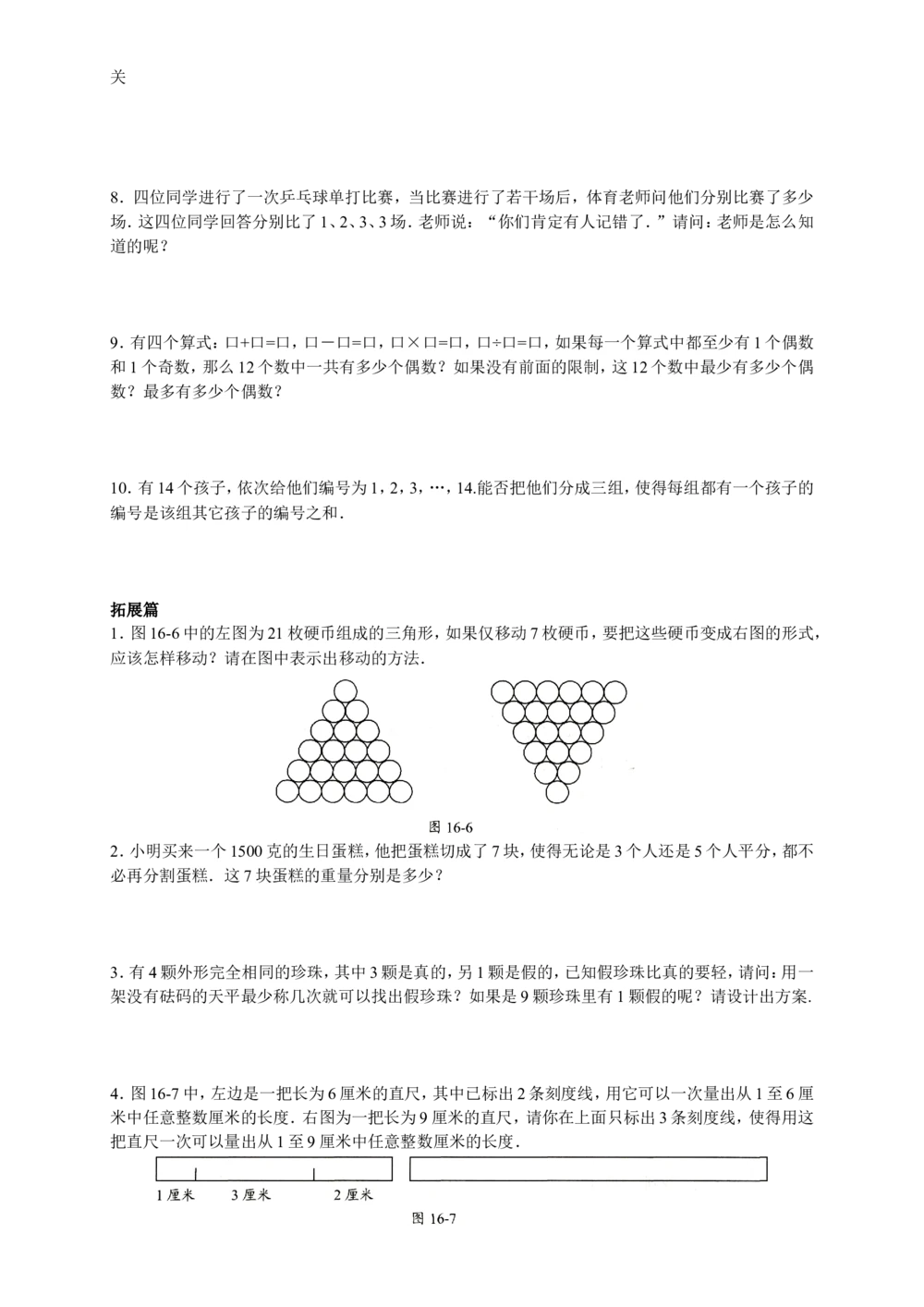 数学思维训练导引（五年级）_小学奥数举一反三1-6年级相关课程_奥数3-6年级思维训练导引+竞赛讲学练考_小学奥数思维训练导引大全3-6年级（Word可打印）