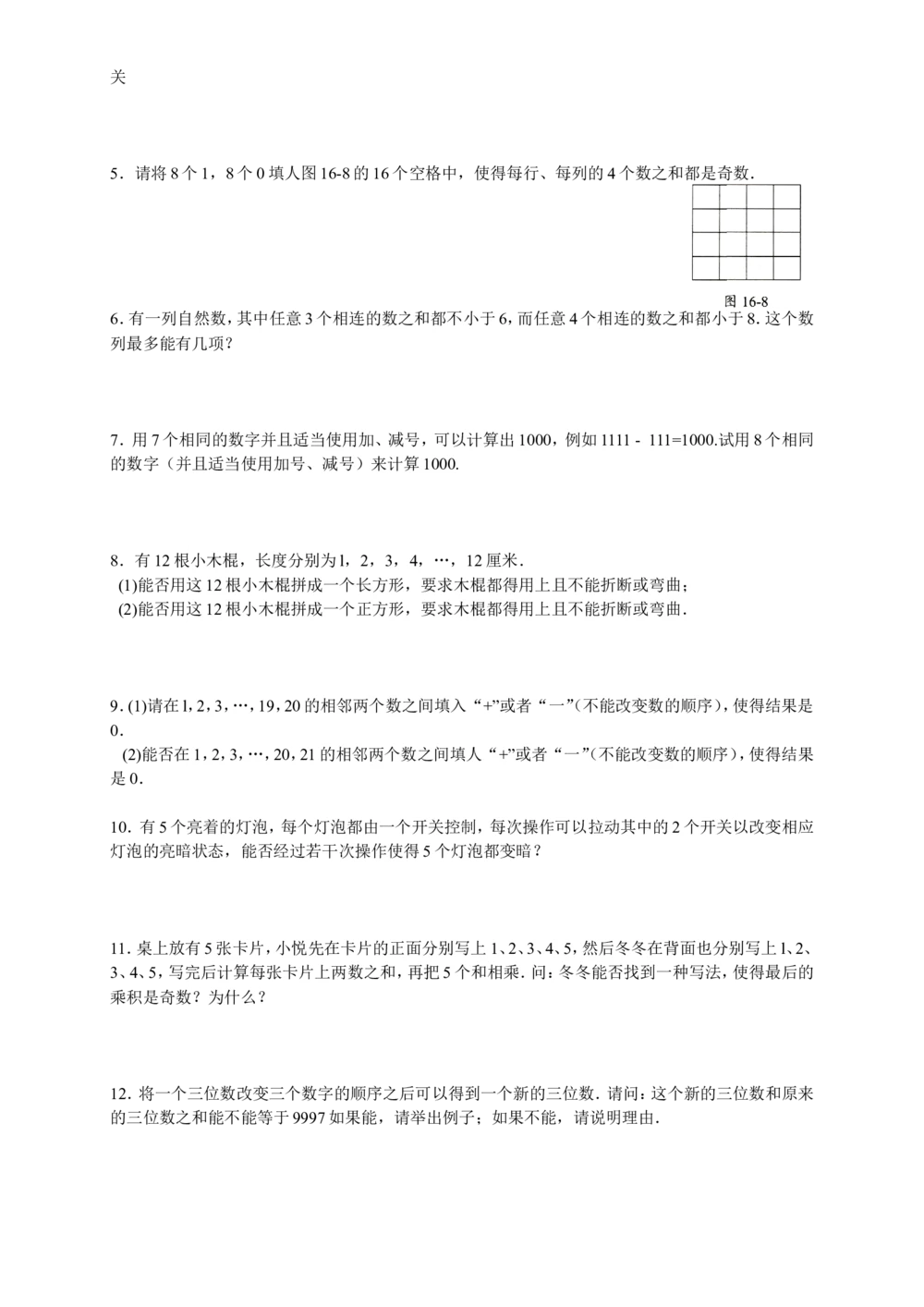 数学思维训练导引（五年级）_小学奥数举一反三1-6年级相关课程_奥数3-6年级思维训练导引+竞赛讲学练考_小学奥数思维训练导引大全3-6年级（Word可打印）