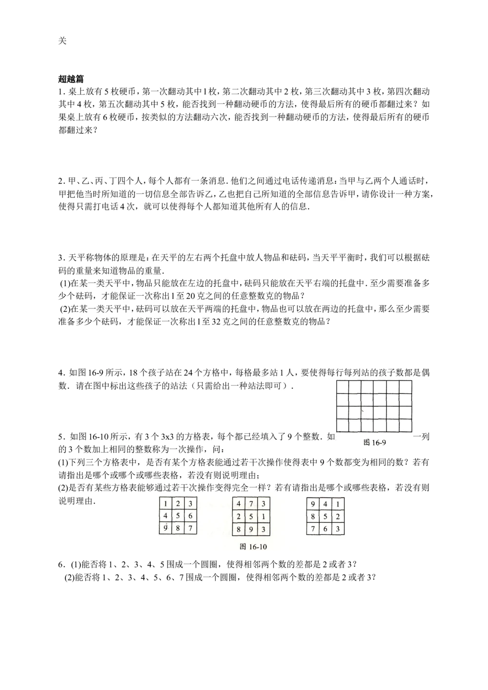 数学思维训练导引（五年级）_小学奥数举一反三1-6年级相关课程_奥数3-6年级思维训练导引+竞赛讲学练考_小学奥数思维训练导引大全3-6年级（Word可打印）
