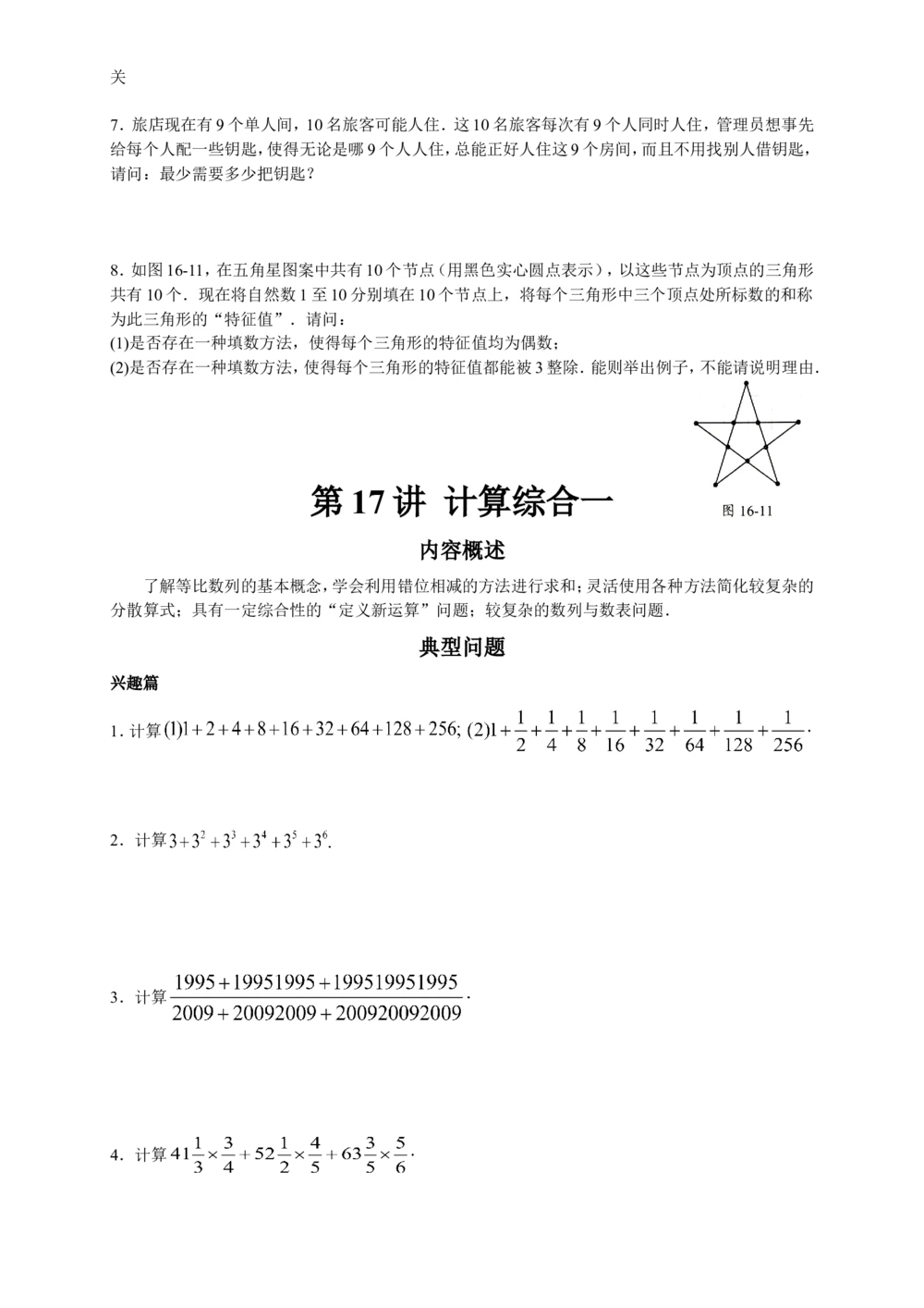 数学思维训练导引（五年级）_小学奥数举一反三1-6年级相关课程_奥数3-6年级思维训练导引+竞赛讲学练考_小学奥数思维训练导引大全3-6年级（Word可打印）