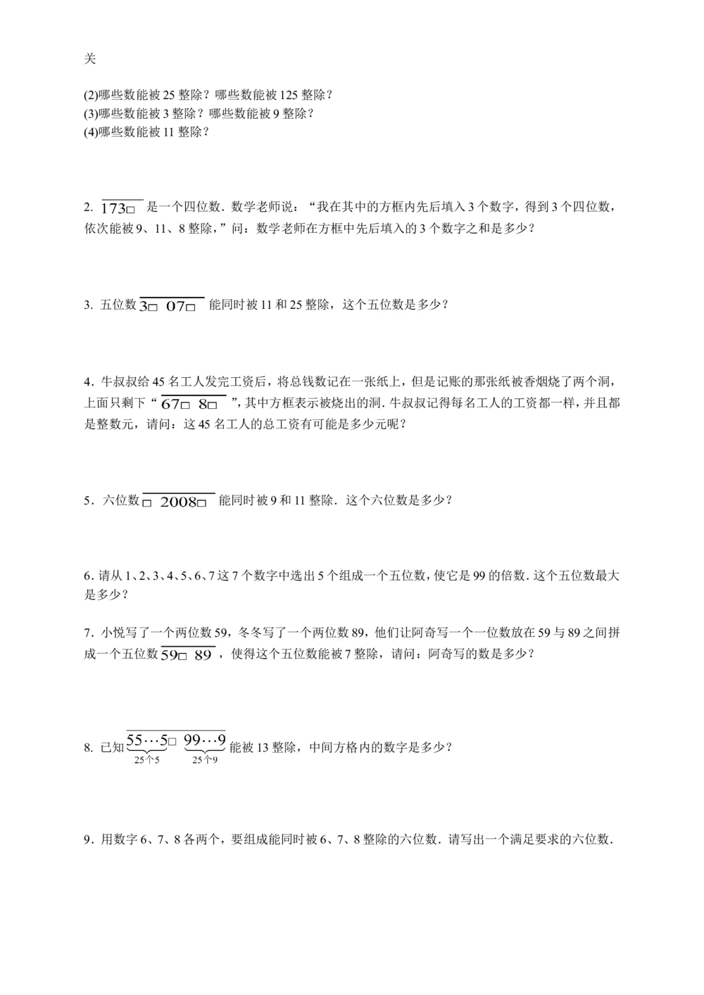 数学思维训练导引（五年级）_小学奥数举一反三1-6年级相关课程_奥数3-6年级思维训练导引+竞赛讲学练考_小学奥数思维训练导引大全3-6年级（Word可打印）