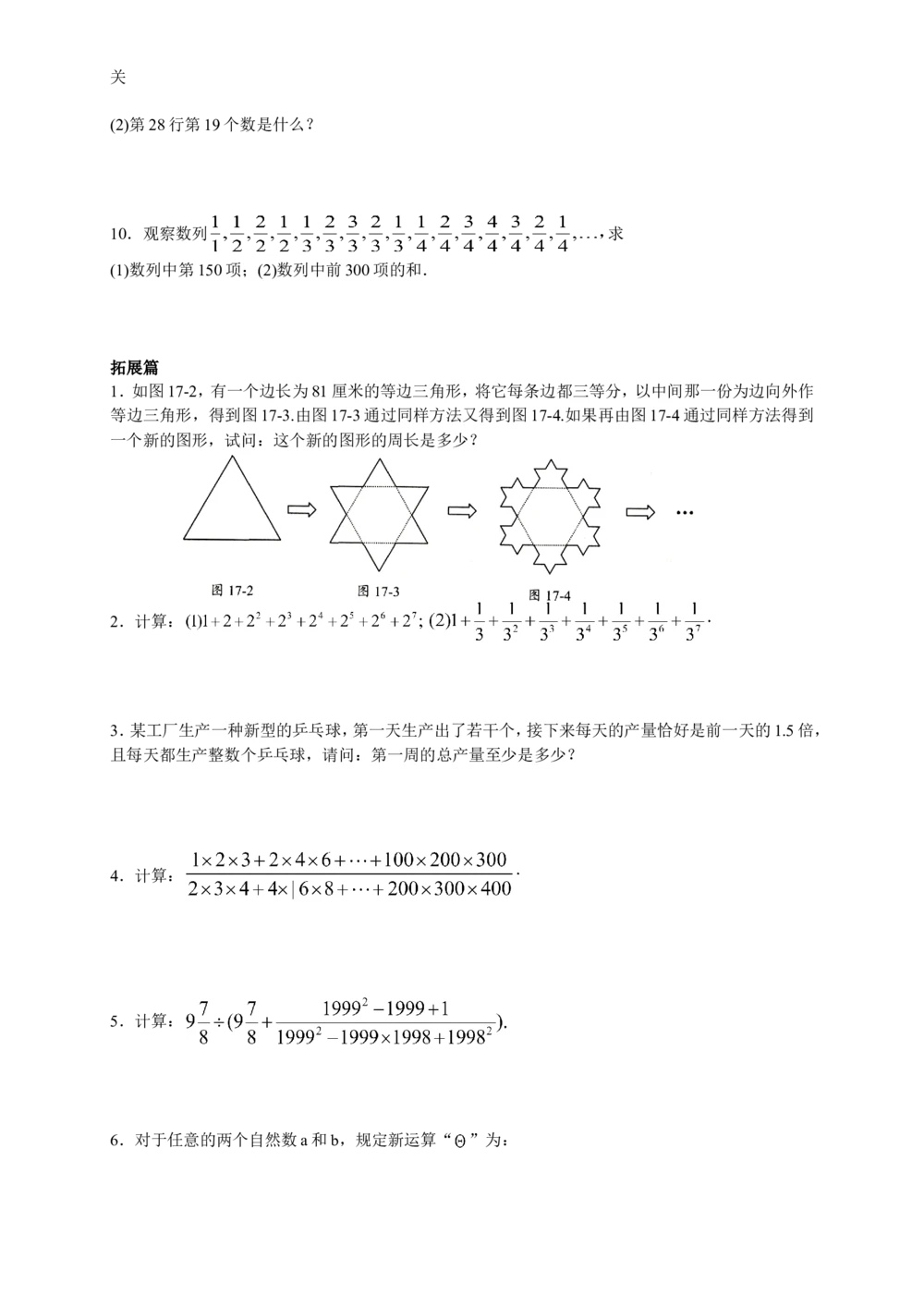 数学思维训练导引（五年级）_小学奥数举一反三1-6年级相关课程_奥数3-6年级思维训练导引+竞赛讲学练考_小学奥数思维训练导引大全3-6年级（Word可打印）