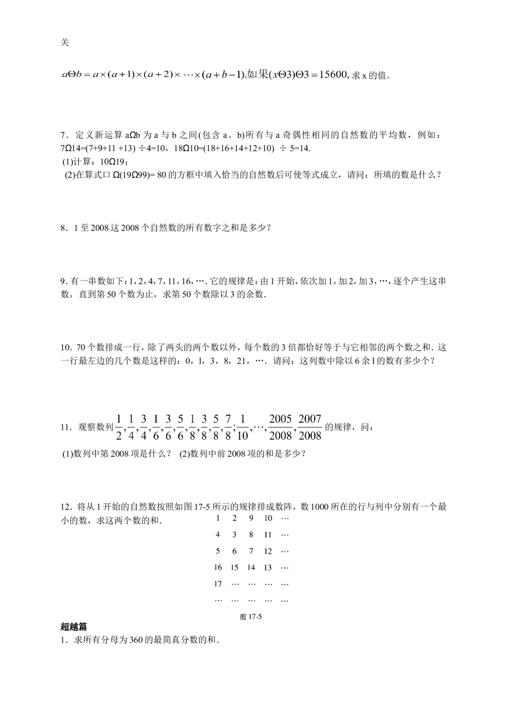 数学思维训练导引（五年级）_小学奥数举一反三1-6年级相关课程_奥数3-6年级思维训练导引+竞赛讲学练考_小学奥数思维训练导引大全3-6年级（Word可打印）