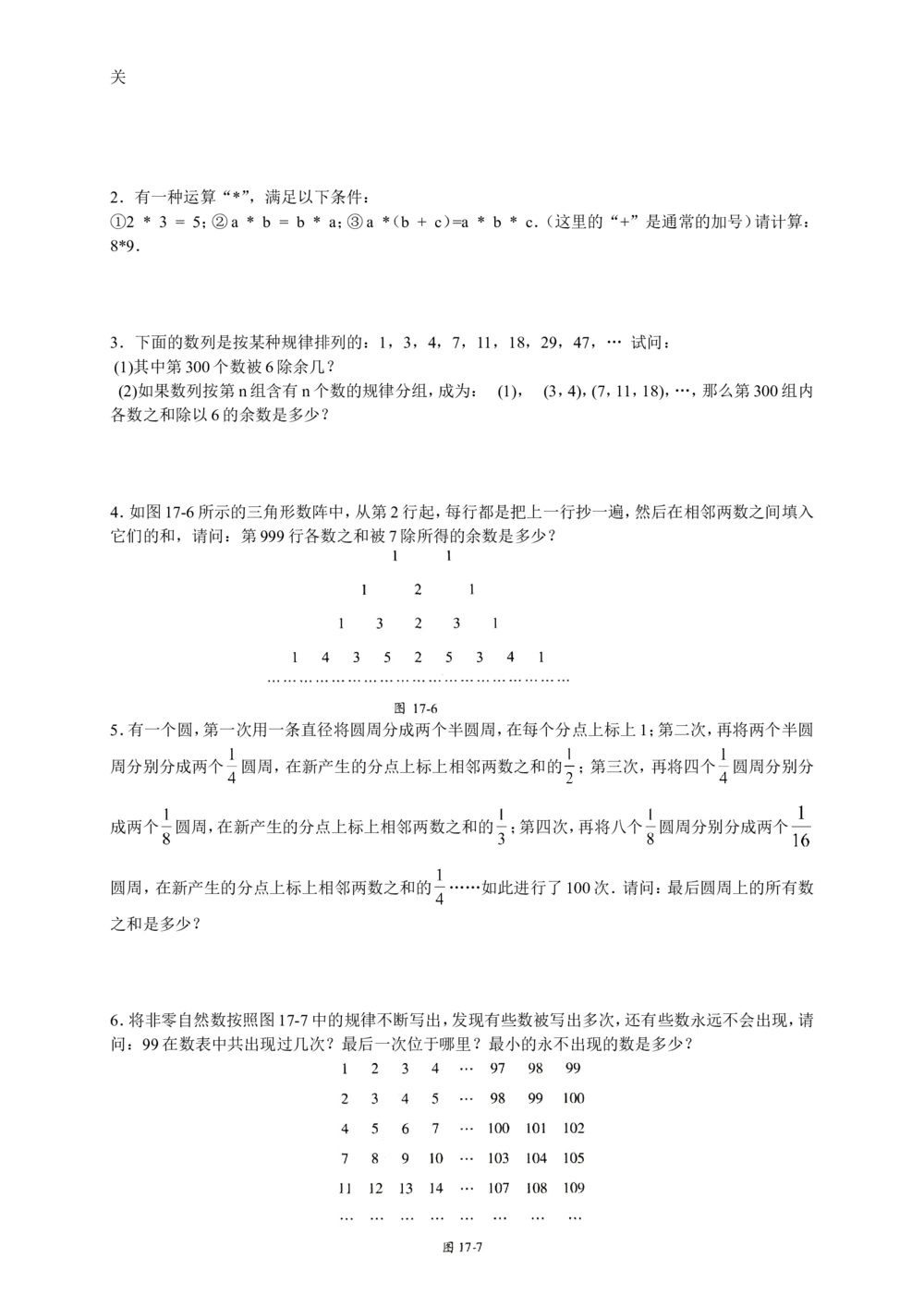 数学思维训练导引（五年级）_小学奥数举一反三1-6年级相关课程_奥数3-6年级思维训练导引+竞赛讲学练考_小学奥数思维训练导引大全3-6年级（Word可打印）