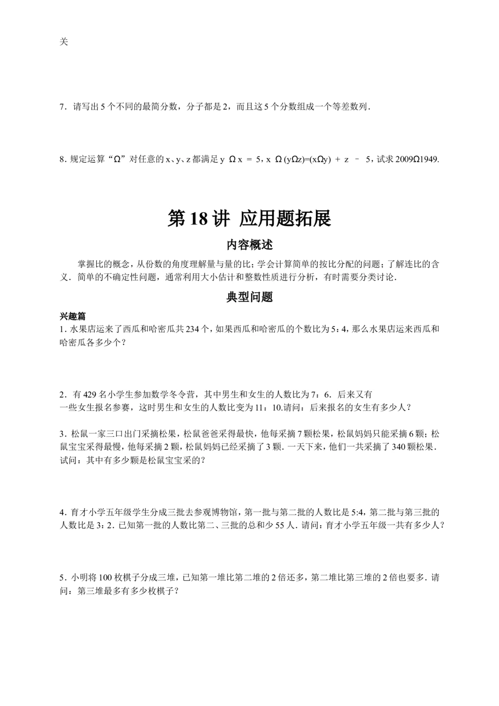 数学思维训练导引（五年级）_小学奥数举一反三1-6年级相关课程_奥数3-6年级思维训练导引+竞赛讲学练考_小学奥数思维训练导引大全3-6年级（Word可打印）