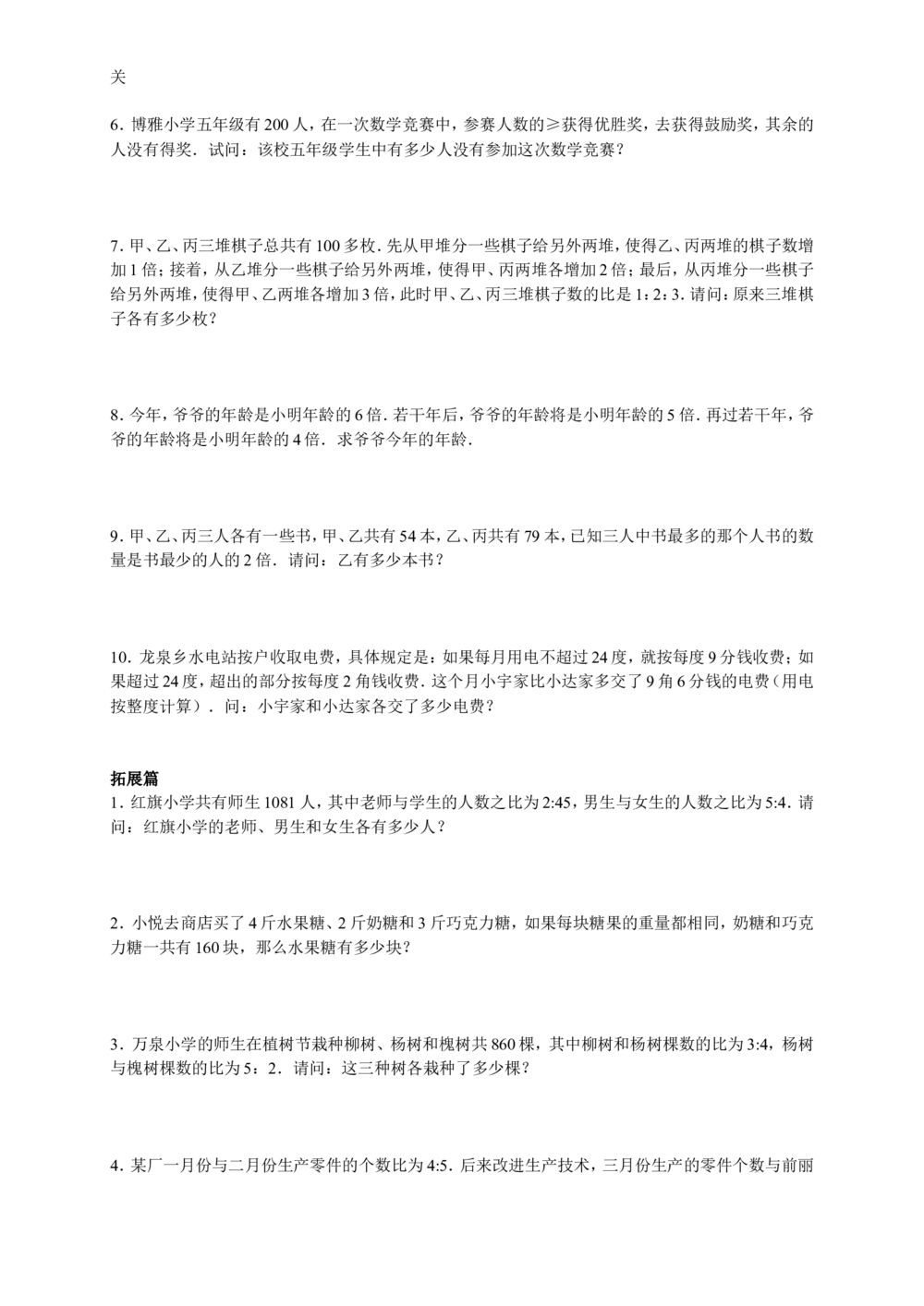 数学思维训练导引（五年级）_小学奥数举一反三1-6年级相关课程_奥数3-6年级思维训练导引+竞赛讲学练考_小学奥数思维训练导引大全3-6年级（Word可打印）