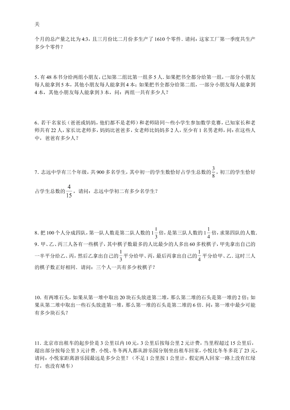 数学思维训练导引（五年级）_小学奥数举一反三1-6年级相关课程_奥数3-6年级思维训练导引+竞赛讲学练考_小学奥数思维训练导引大全3-6年级（Word可打印）