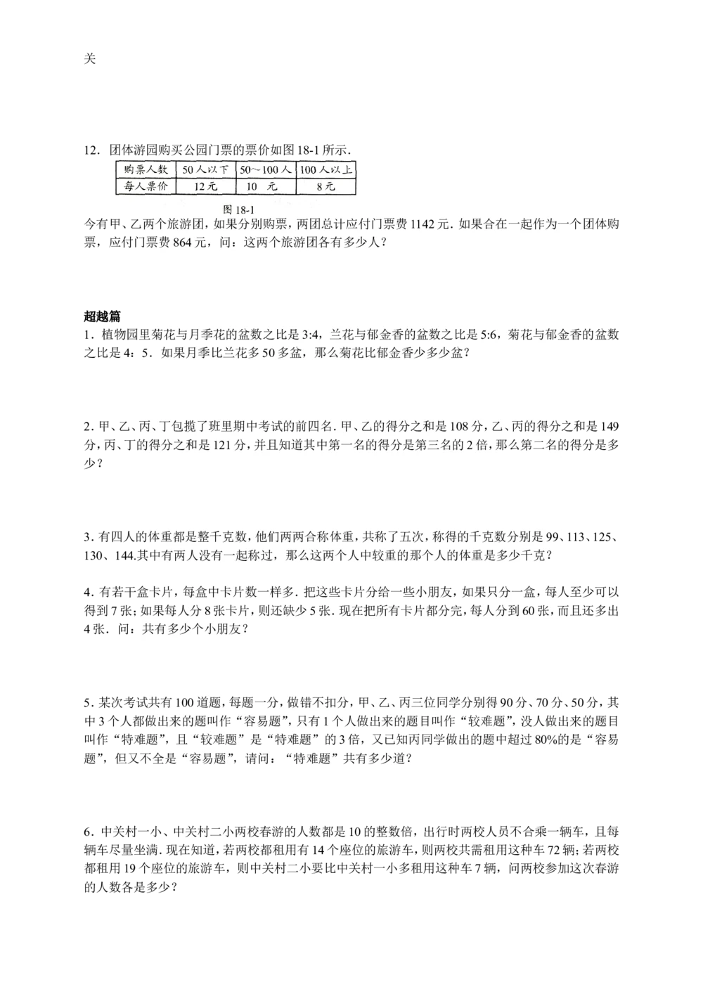 数学思维训练导引（五年级）_小学奥数举一反三1-6年级相关课程_奥数3-6年级思维训练导引+竞赛讲学练考_小学奥数思维训练导引大全3-6年级（Word可打印）