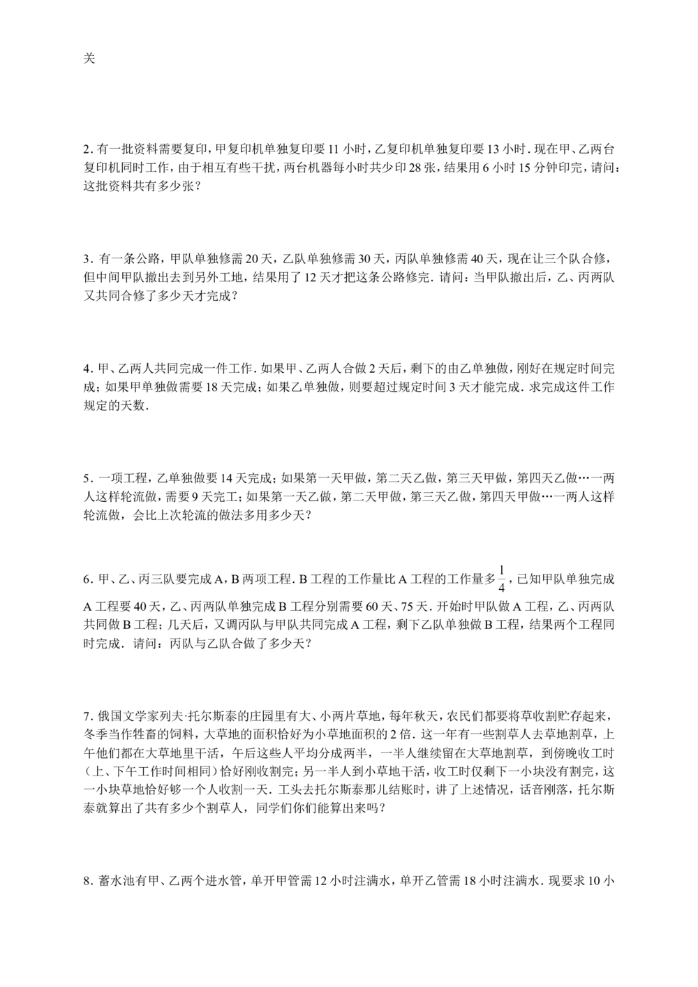数学思维训练导引（五年级）_小学奥数举一反三1-6年级相关课程_奥数3-6年级思维训练导引+竞赛讲学练考_小学奥数思维训练导引大全3-6年级（Word可打印）
