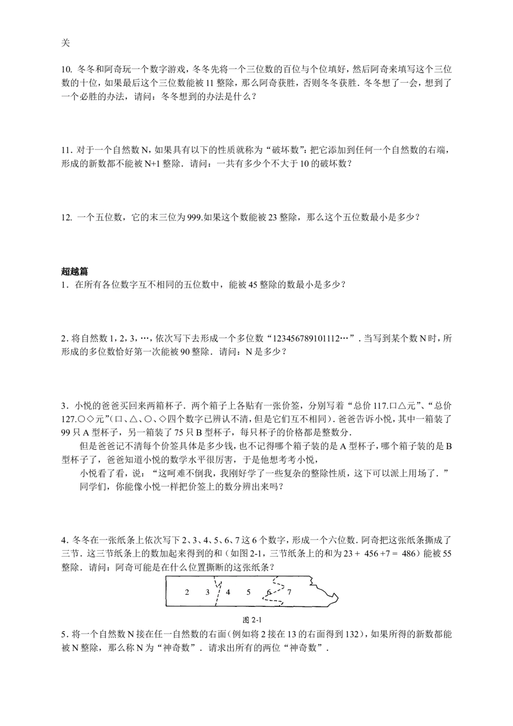 数学思维训练导引（五年级）_小学奥数举一反三1-6年级相关课程_奥数3-6年级思维训练导引+竞赛讲学练考_小学奥数思维训练导引大全3-6年级（Word可打印）