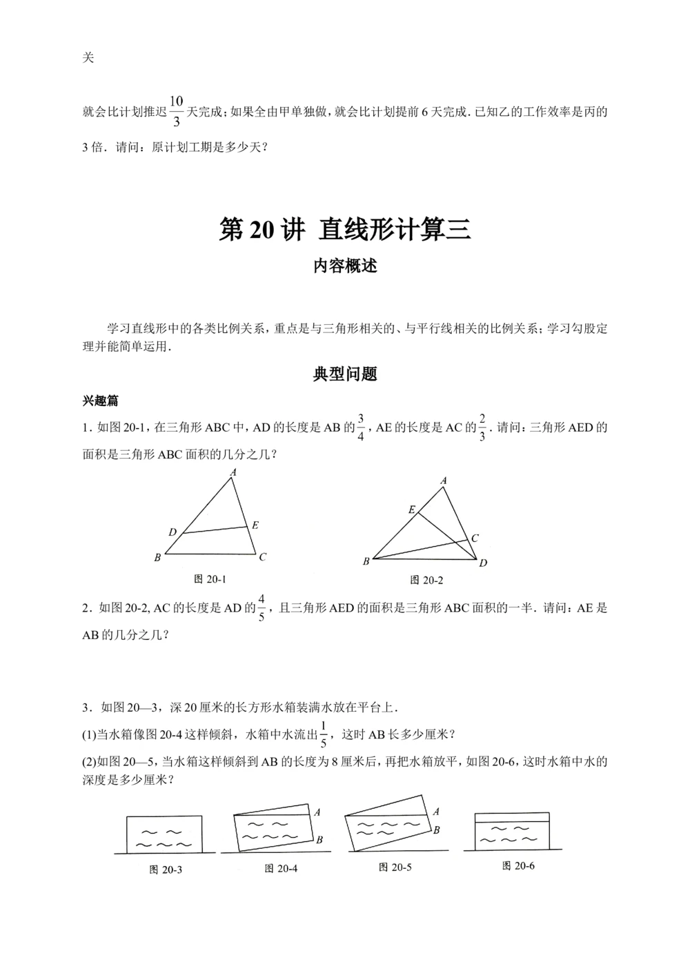 数学思维训练导引（五年级）_小学奥数举一反三1-6年级相关课程_奥数3-6年级思维训练导引+竞赛讲学练考_小学奥数思维训练导引大全3-6年级（Word可打印）