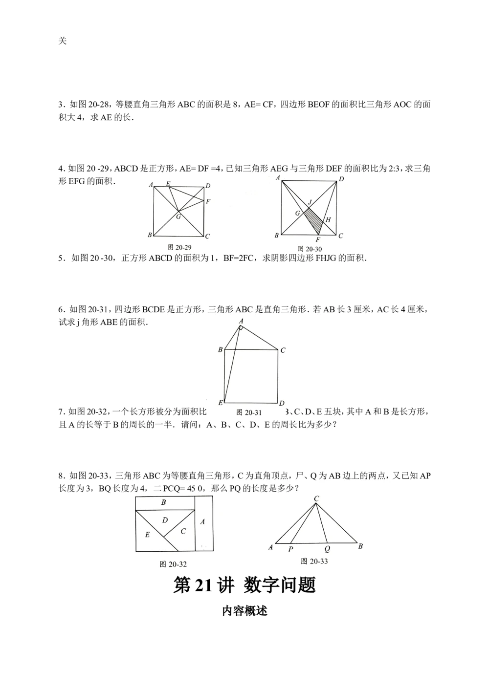 数学思维训练导引（五年级）_小学奥数举一反三1-6年级相关课程_奥数3-6年级思维训练导引+竞赛讲学练考_小学奥数思维训练导引大全3-6年级（Word可打印）