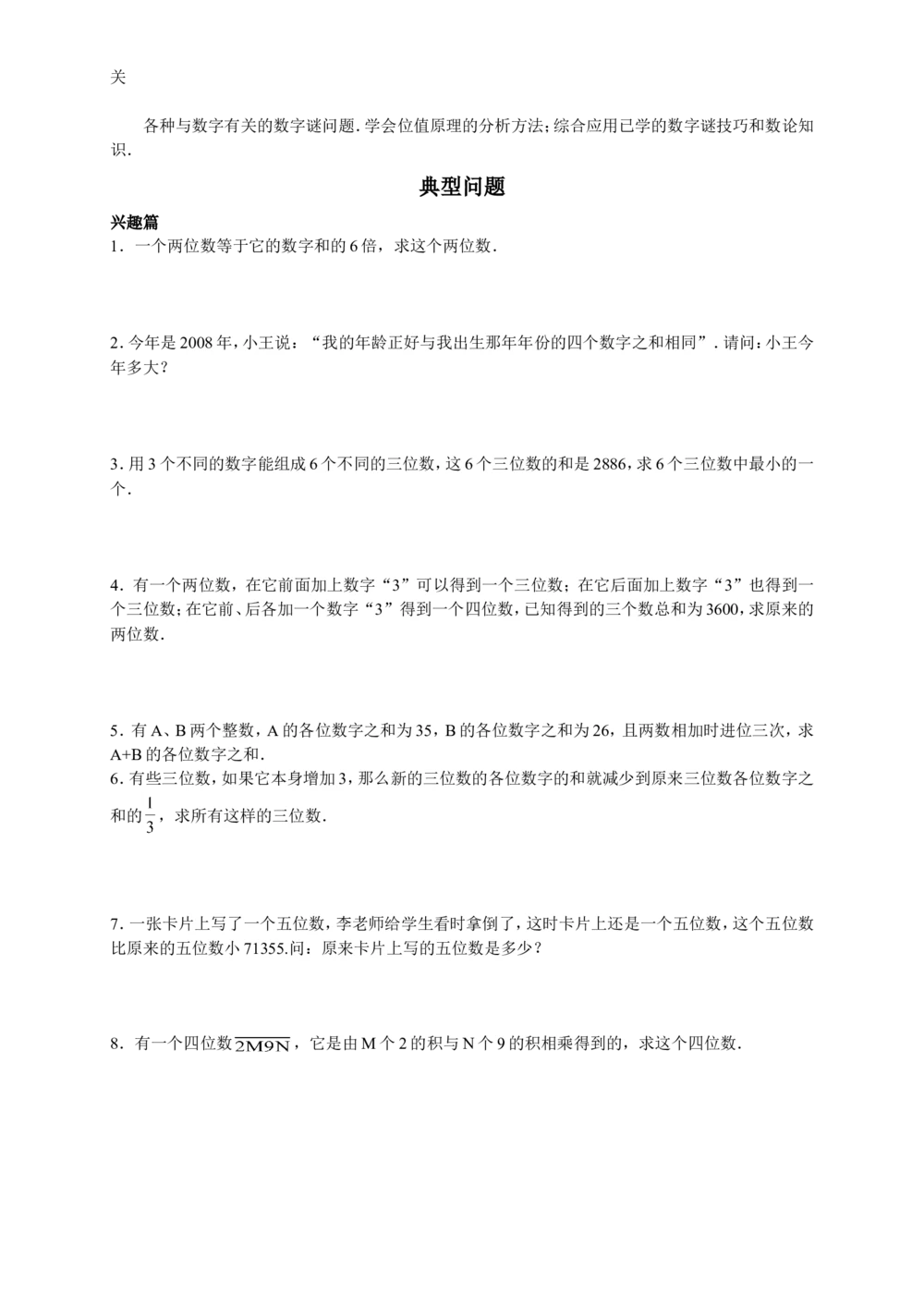 数学思维训练导引（五年级）_小学奥数举一反三1-6年级相关课程_奥数3-6年级思维训练导引+竞赛讲学练考_小学奥数思维训练导引大全3-6年级（Word可打印）
