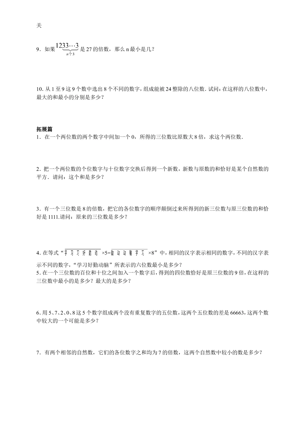 数学思维训练导引（五年级）_小学奥数举一反三1-6年级相关课程_奥数3-6年级思维训练导引+竞赛讲学练考_小学奥数思维训练导引大全3-6年级（Word可打印）
