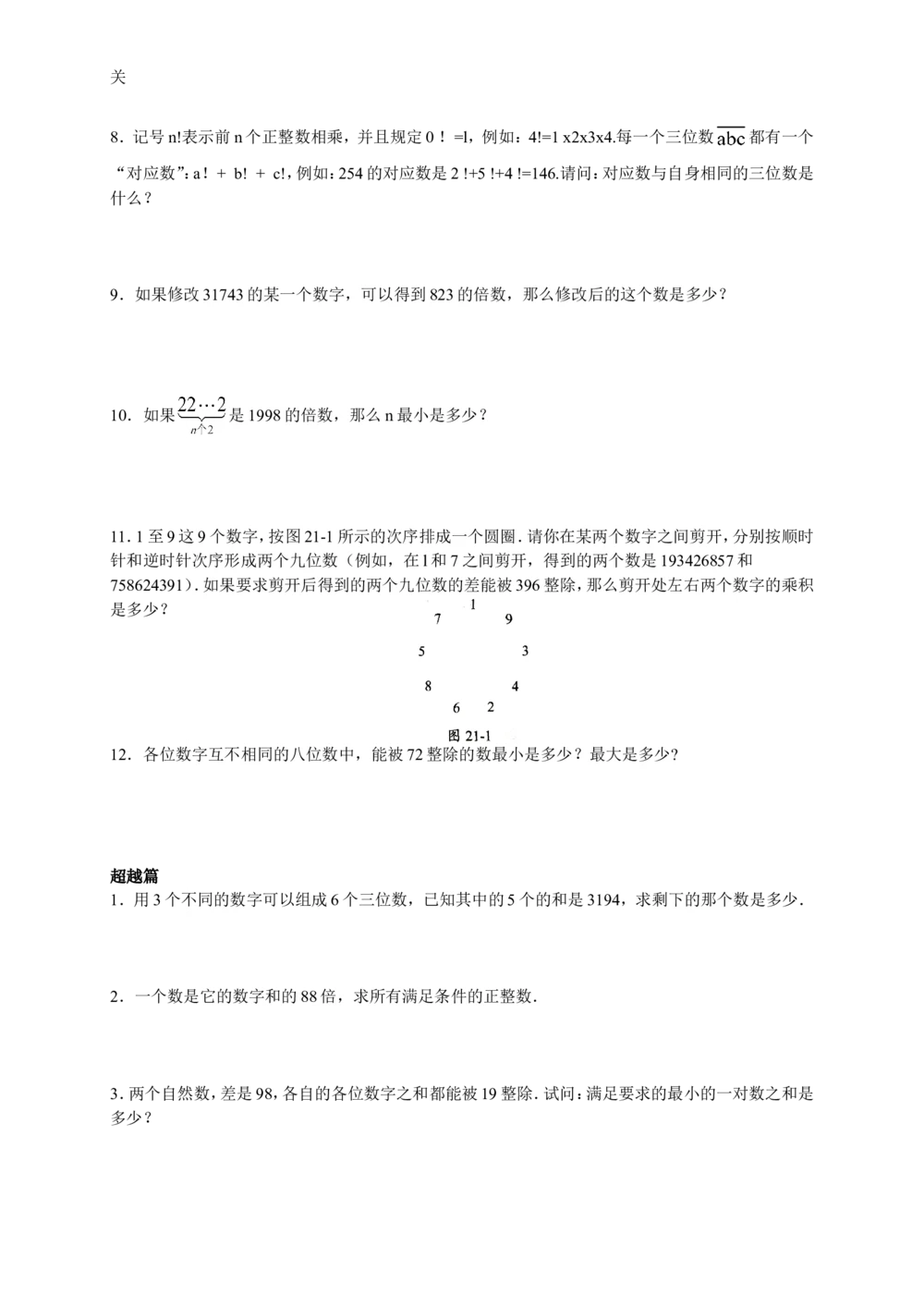 数学思维训练导引（五年级）_小学奥数举一反三1-6年级相关课程_奥数3-6年级思维训练导引+竞赛讲学练考_小学奥数思维训练导引大全3-6年级（Word可打印）