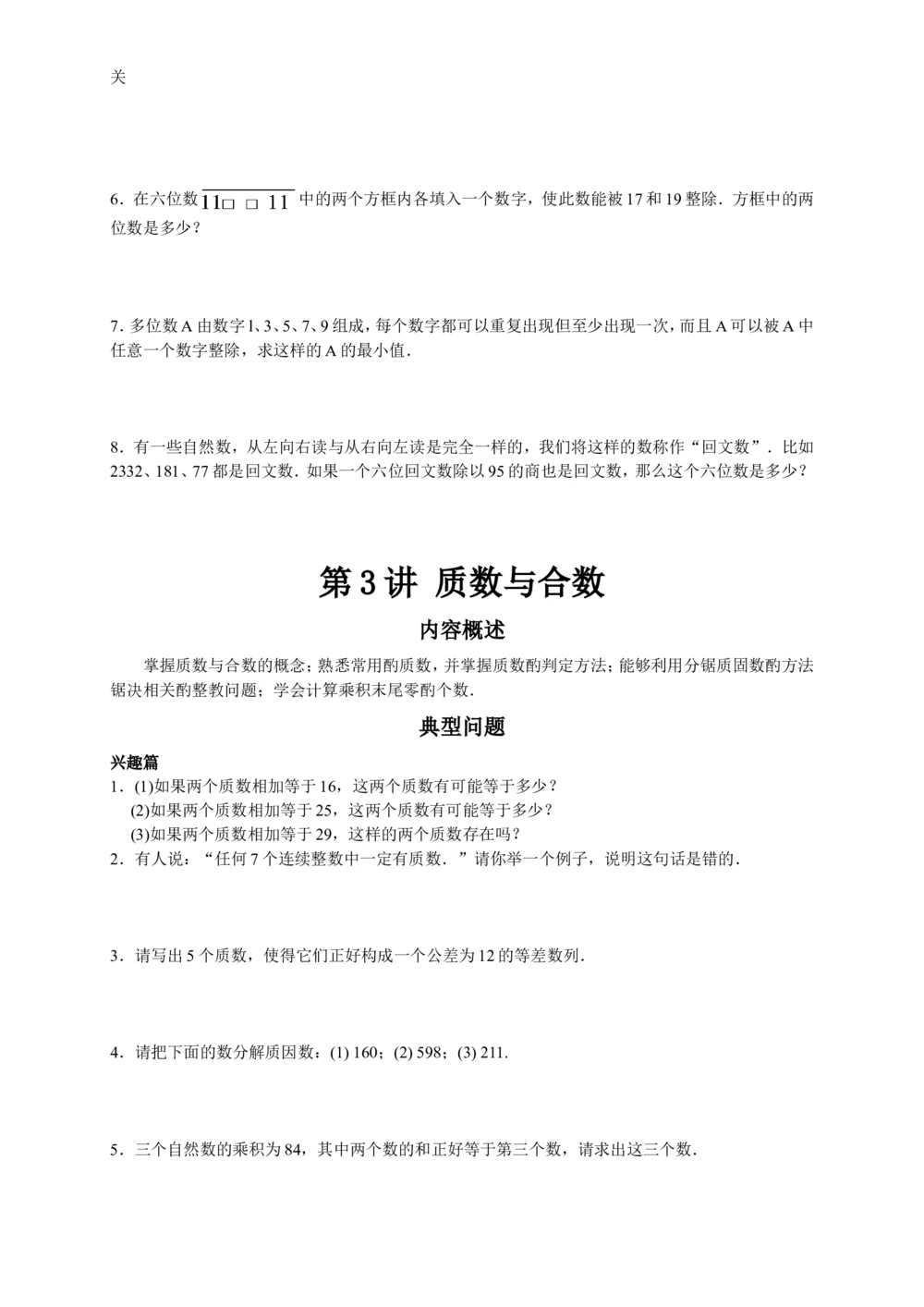 数学思维训练导引（五年级）_小学奥数举一反三1-6年级相关课程_奥数3-6年级思维训练导引+竞赛讲学练考_小学奥数思维训练导引大全3-6年级（Word可打印）