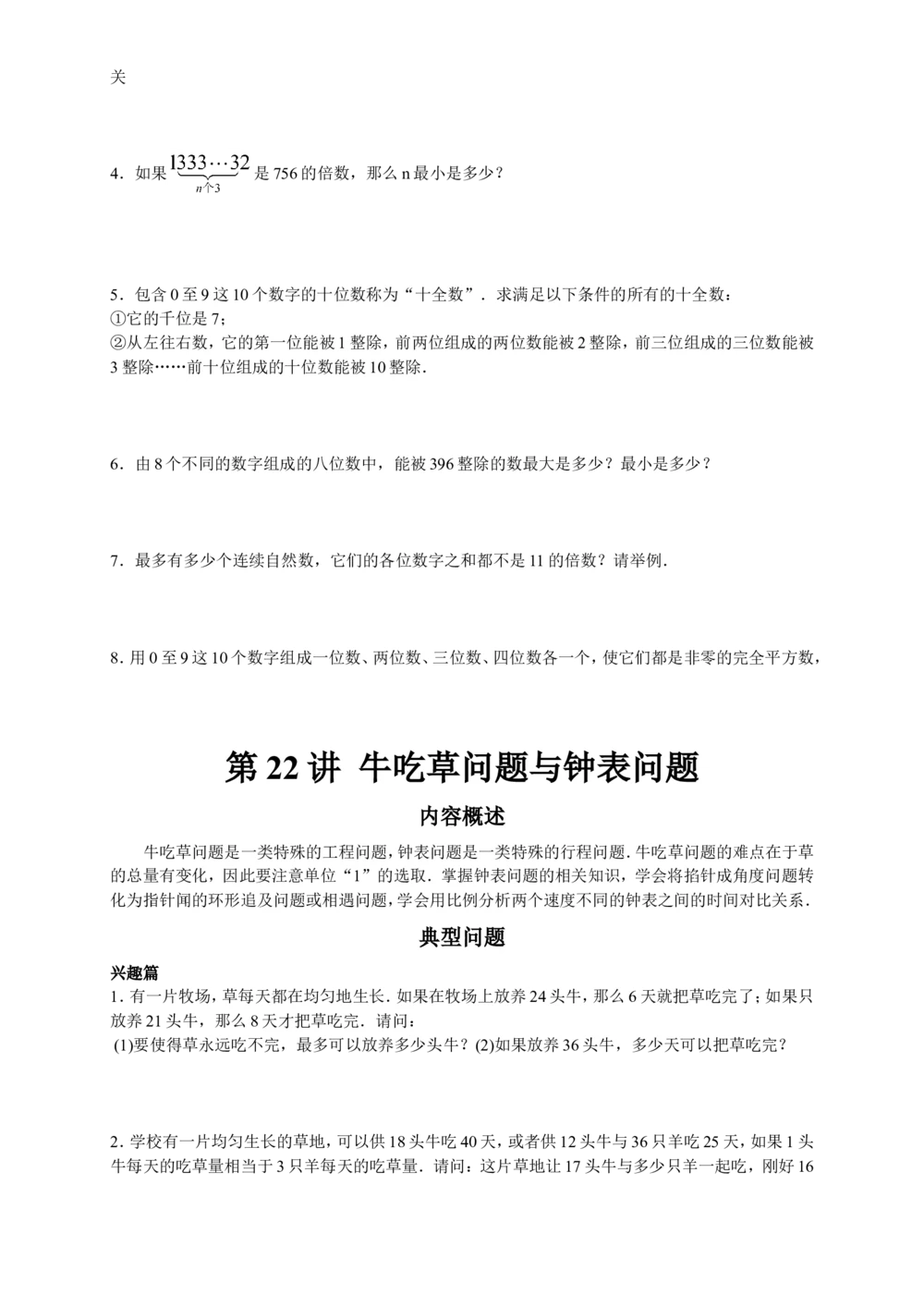 数学思维训练导引（五年级）_小学奥数举一反三1-6年级相关课程_奥数3-6年级思维训练导引+竞赛讲学练考_小学奥数思维训练导引大全3-6年级（Word可打印）