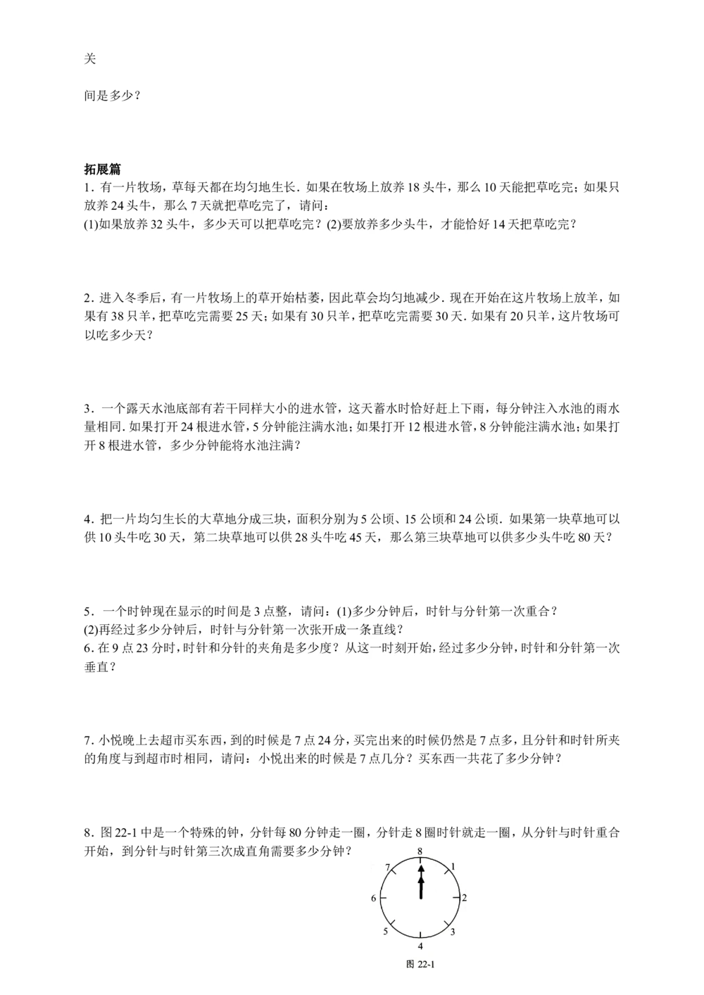 数学思维训练导引（五年级）_小学奥数举一反三1-6年级相关课程_奥数3-6年级思维训练导引+竞赛讲学练考_小学奥数思维训练导引大全3-6年级（Word可打印）