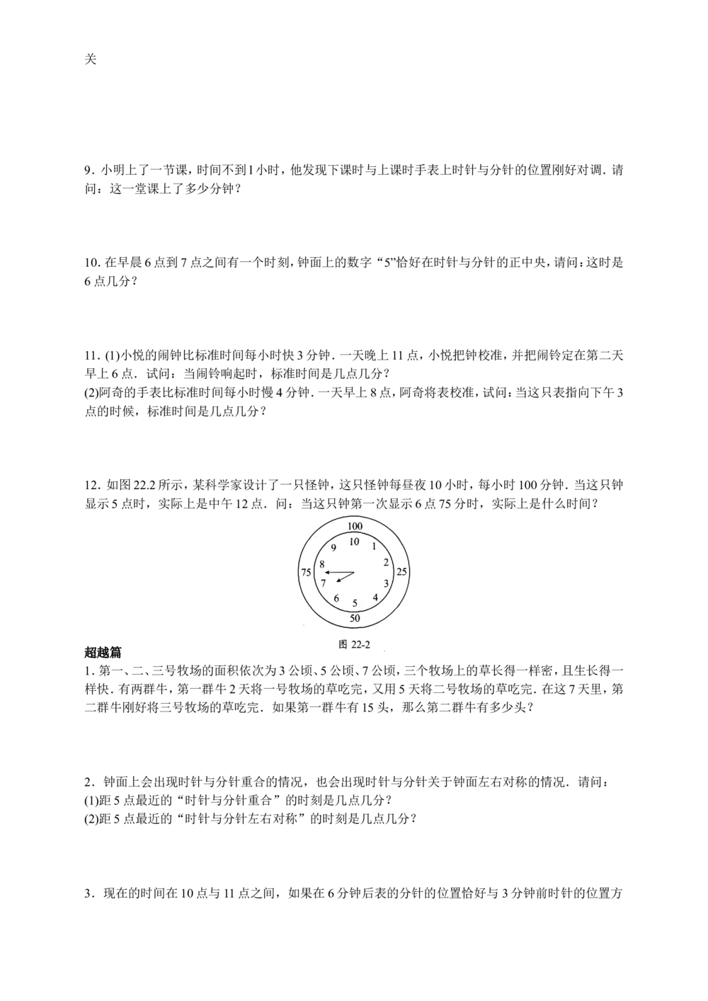 数学思维训练导引（五年级）_小学奥数举一反三1-6年级相关课程_奥数3-6年级思维训练导引+竞赛讲学练考_小学奥数思维训练导引大全3-6年级（Word可打印）