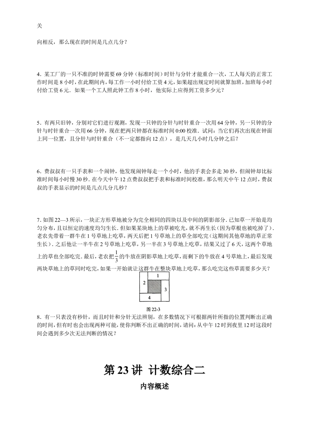 数学思维训练导引（五年级）_小学奥数举一反三1-6年级相关课程_奥数3-6年级思维训练导引+竞赛讲学练考_小学奥数思维训练导引大全3-6年级（Word可打印）
