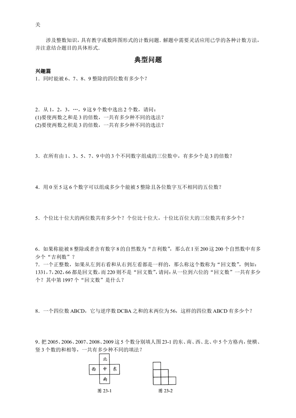 数学思维训练导引（五年级）_小学奥数举一反三1-6年级相关课程_奥数3-6年级思维训练导引+竞赛讲学练考_小学奥数思维训练导引大全3-6年级（Word可打印）