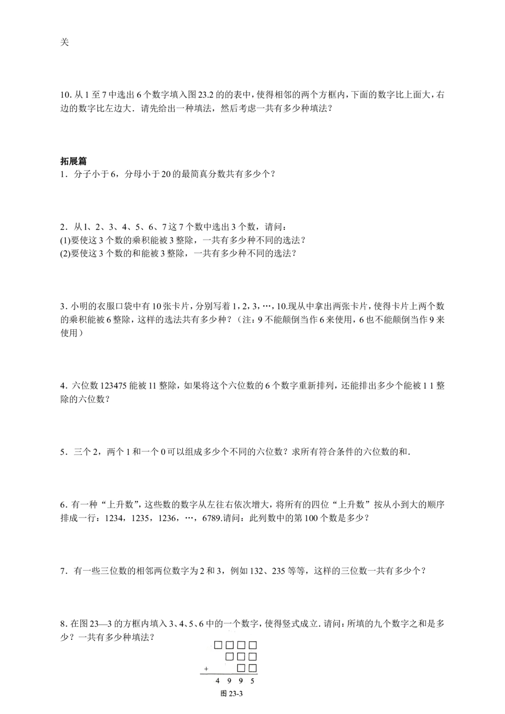 数学思维训练导引（五年级）_小学奥数举一反三1-6年级相关课程_奥数3-6年级思维训练导引+竞赛讲学练考_小学奥数思维训练导引大全3-6年级（Word可打印）