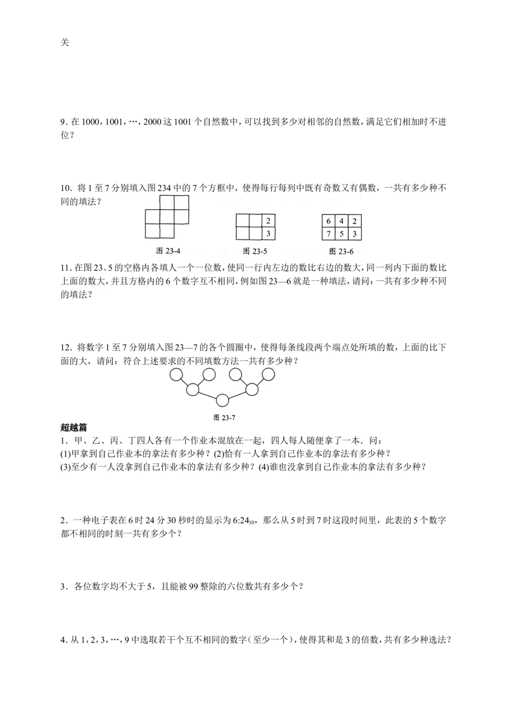数学思维训练导引（五年级）_小学奥数举一反三1-6年级相关课程_奥数3-6年级思维训练导引+竞赛讲学练考_小学奥数思维训练导引大全3-6年级（Word可打印）