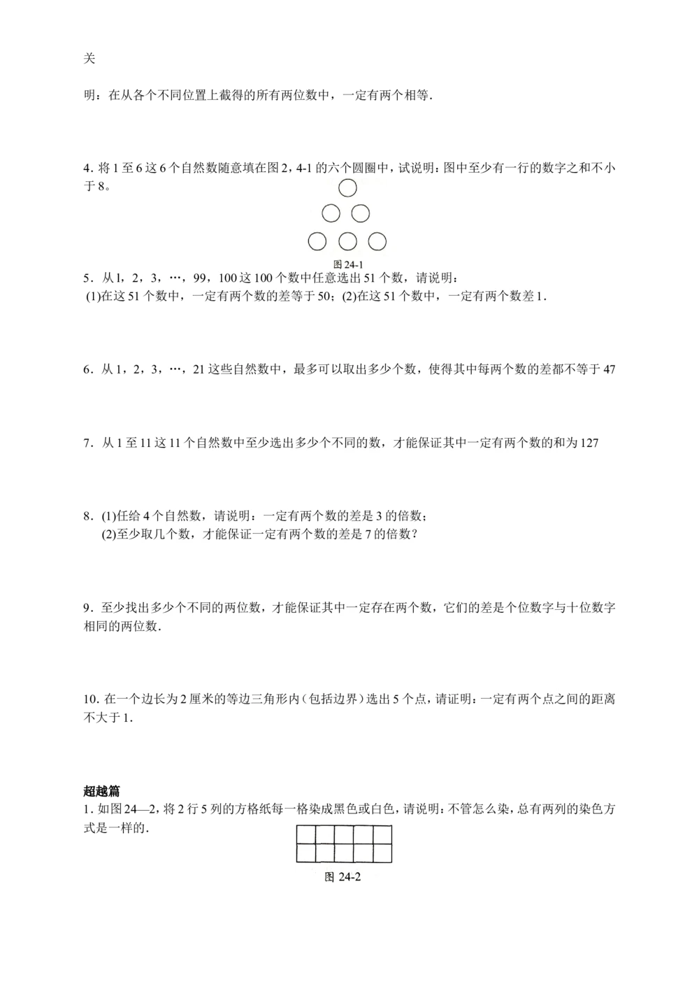 数学思维训练导引（五年级）_小学奥数举一反三1-6年级相关课程_奥数3-6年级思维训练导引+竞赛讲学练考_小学奥数思维训练导引大全3-6年级（Word可打印）