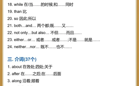 初三983个核心英语单词早背早受益_中小学精品资料(高清可打印)_初中大全集高清资料整理版