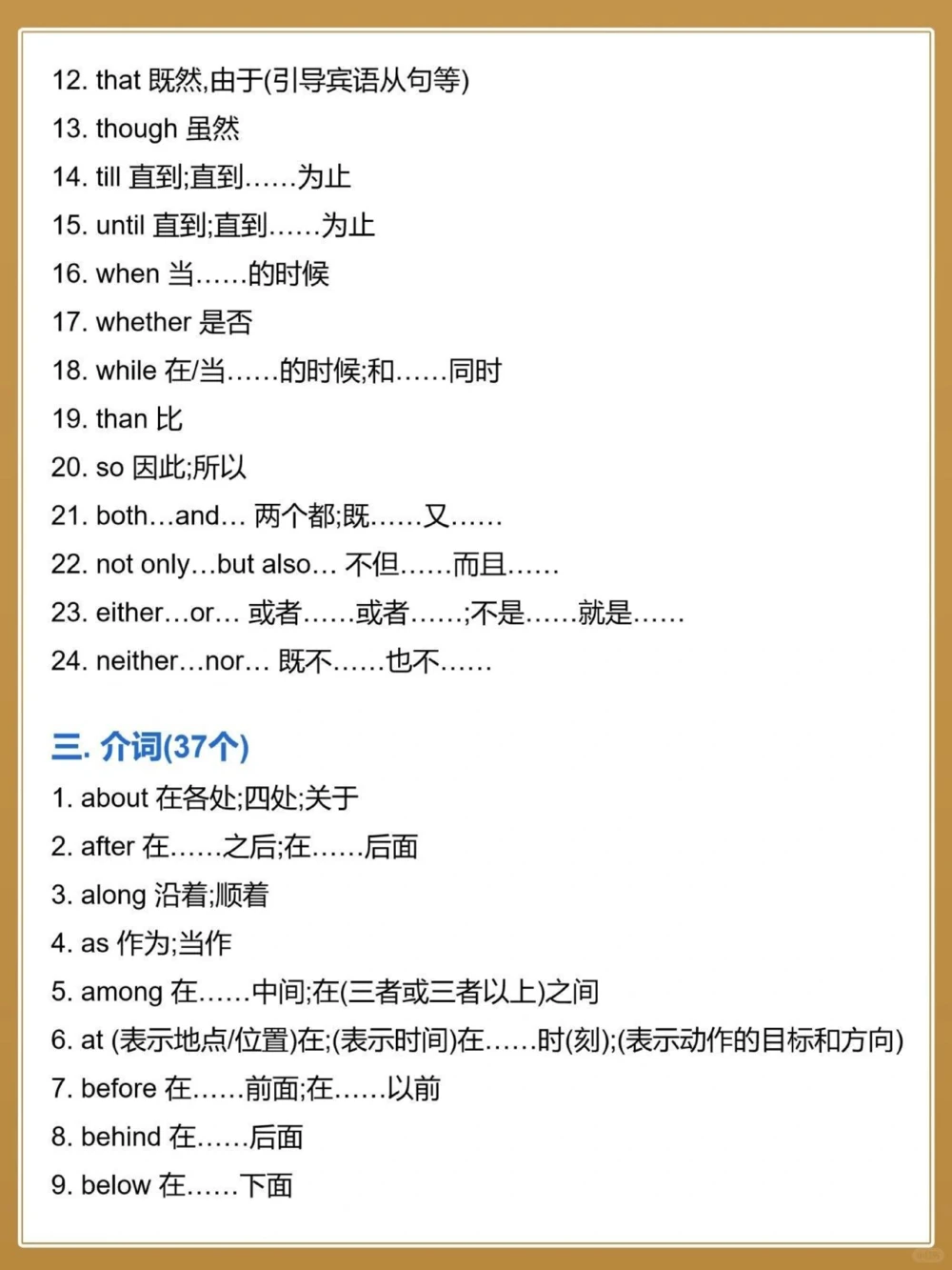 初三983个核心英语单词早背早受益_中小学精品资料(高清可打印)_初中大全集高清资料整理版