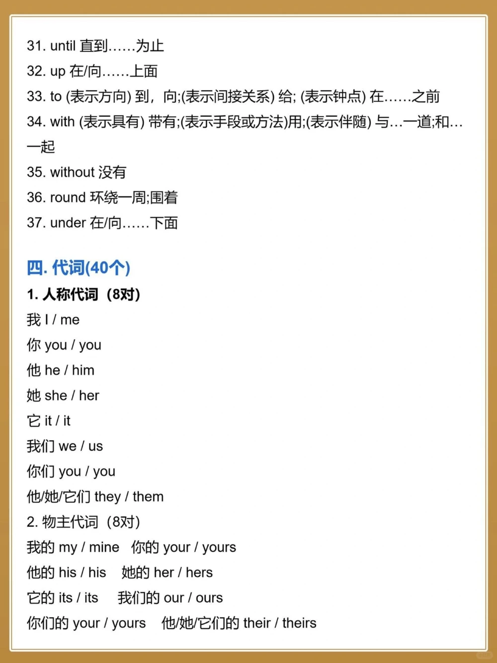 初三983个核心英语单词早背早受益_中小学精品资料(高清可打印)_初中大全集高清资料整理版