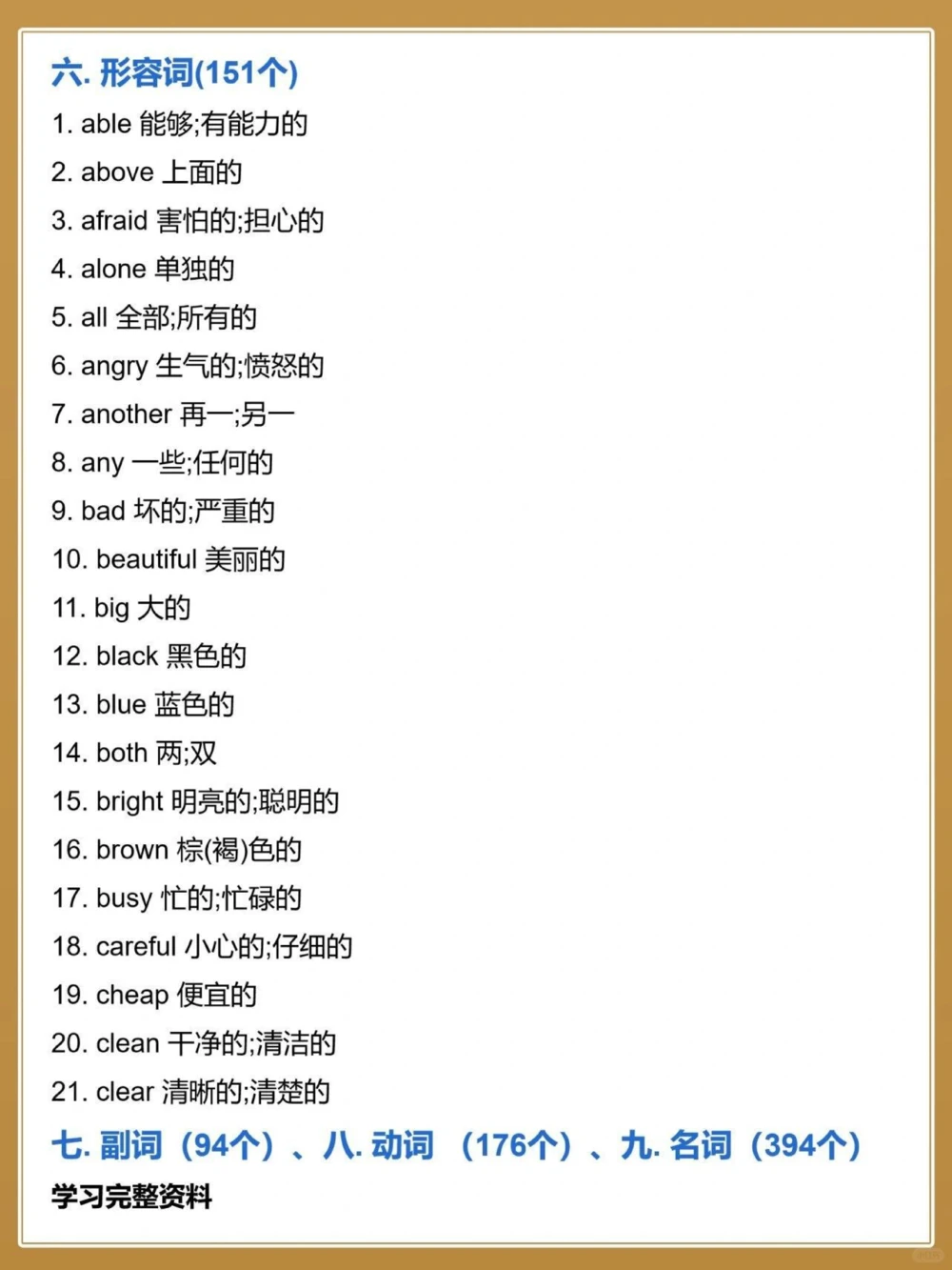 初三983个核心英语单词早背早受益_中小学精品资料(高清可打印)_初中大全集高清资料整理版