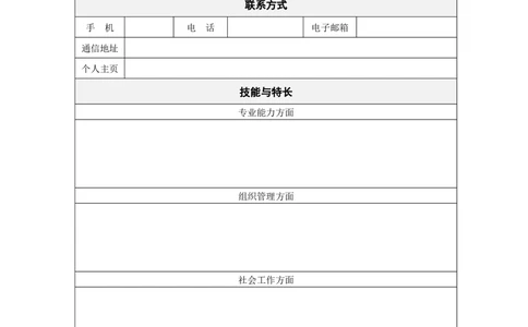 130.经天纬地_表格式_适用于新闻媒体_2页式_无内容_有封面_26考研复试_考研复试资料合集26_考研经典面试系列（复试技巧调剂指导口语指导自我介绍导师模板）_简历模板大全