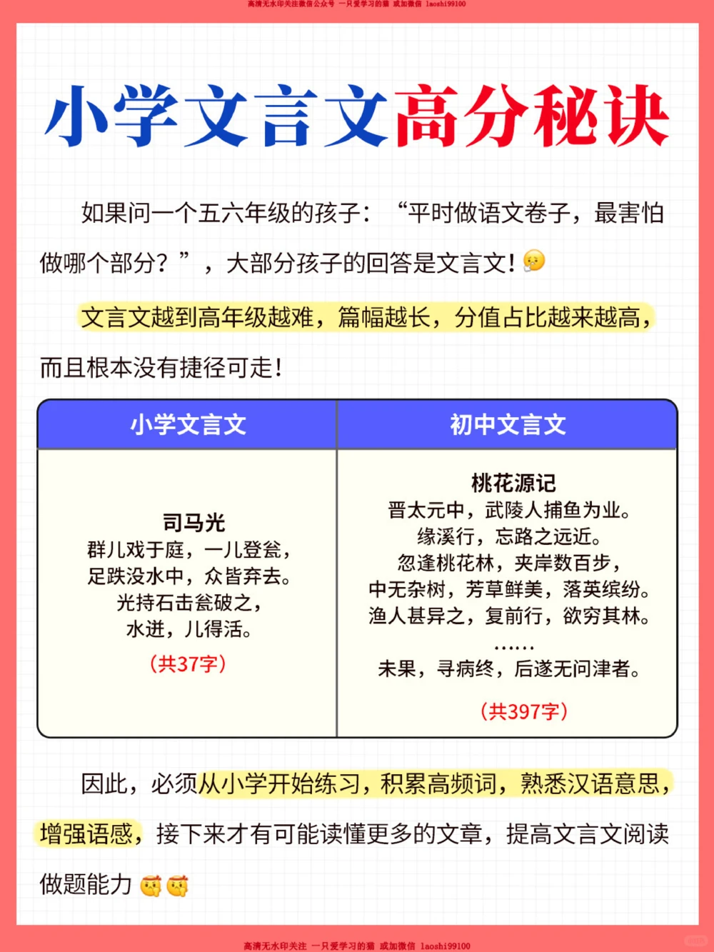 小学文言文高分秘诀_2025抖音最火小学全科全年级资料大全集超完整版_小学语文VIP资源禁止外传