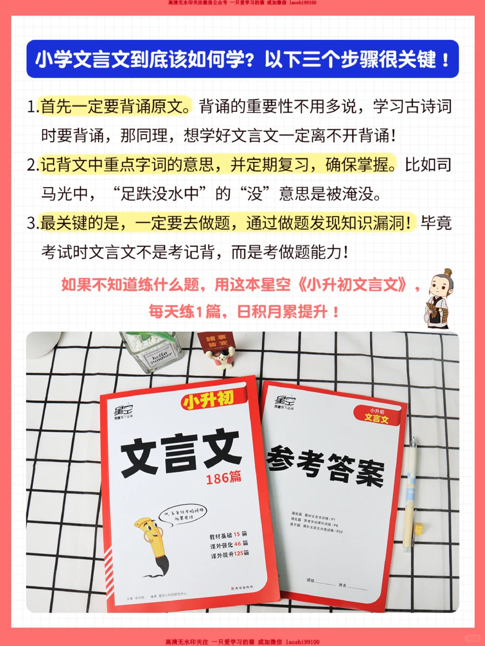 小学文言文高分秘诀_2025抖音最火小学全科全年级资料大全集超完整版_小学语文VIP资源禁止外传
