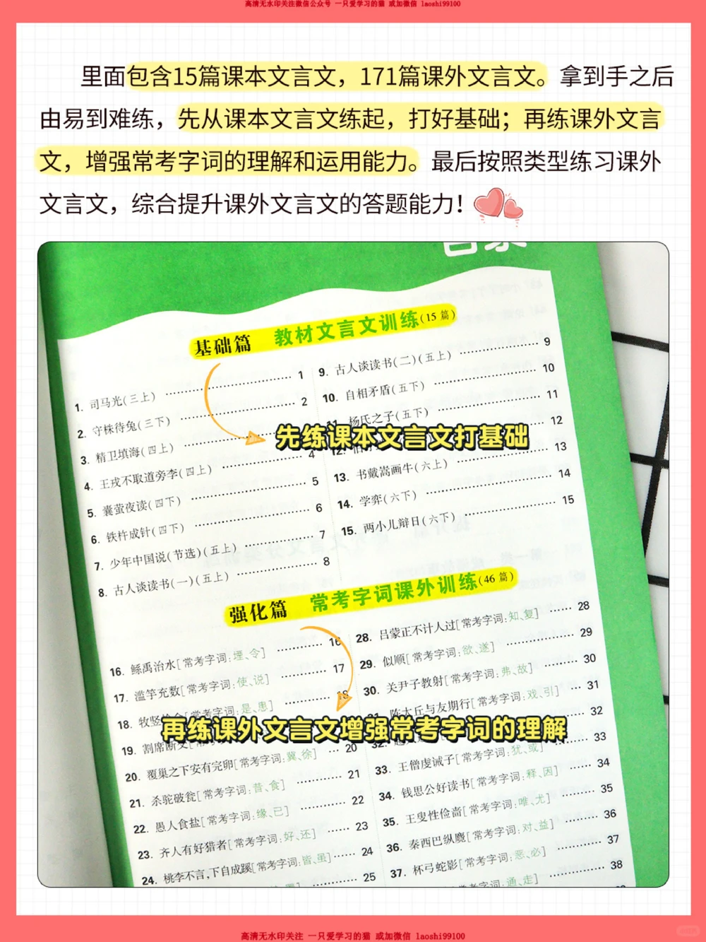 小学文言文高分秘诀_2025抖音最火小学全科全年级资料大全集超完整版_小学语文VIP资源禁止外传