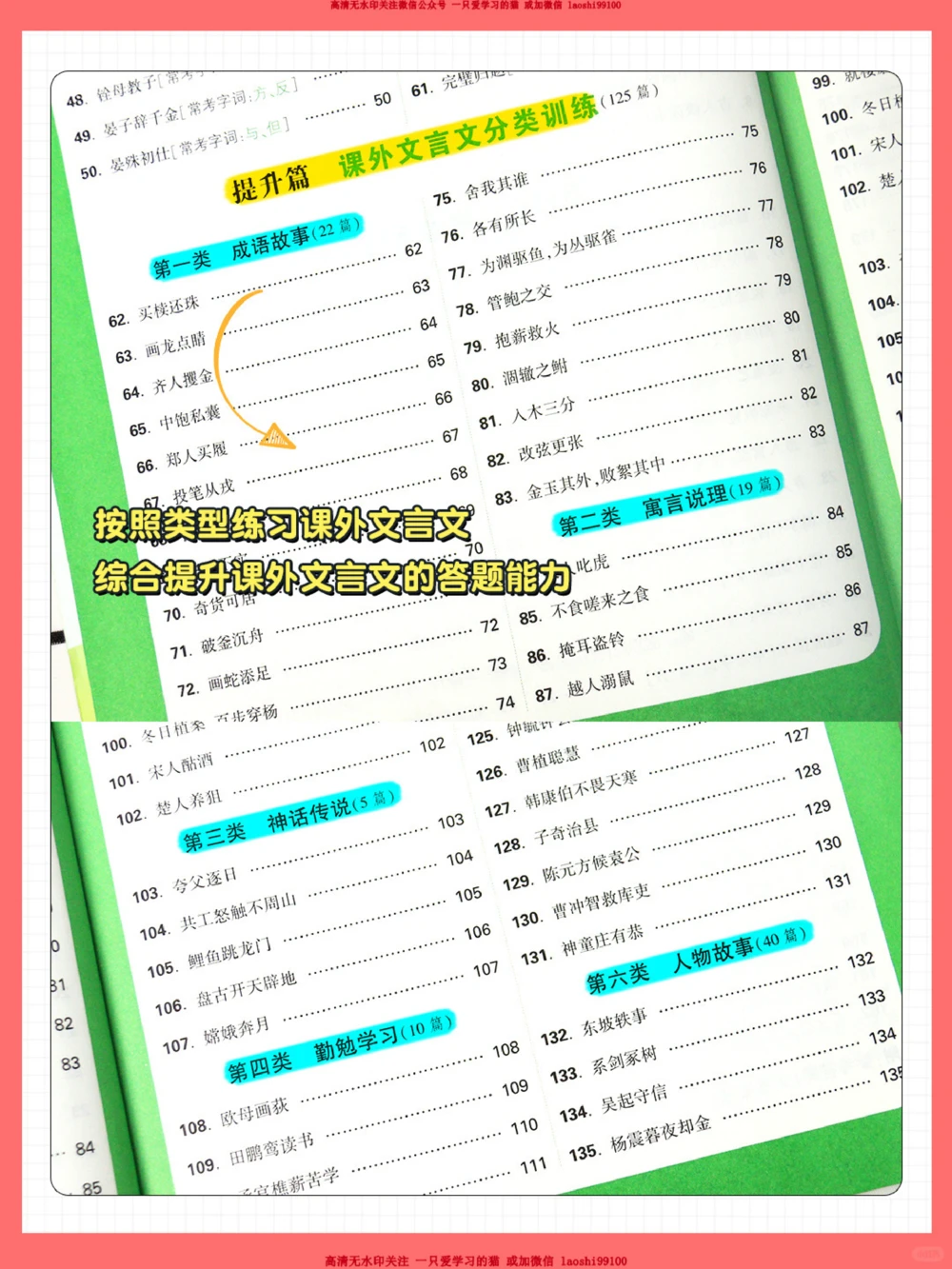 小学文言文高分秘诀_2025抖音最火小学全科全年级资料大全集超完整版_小学语文VIP资源禁止外传