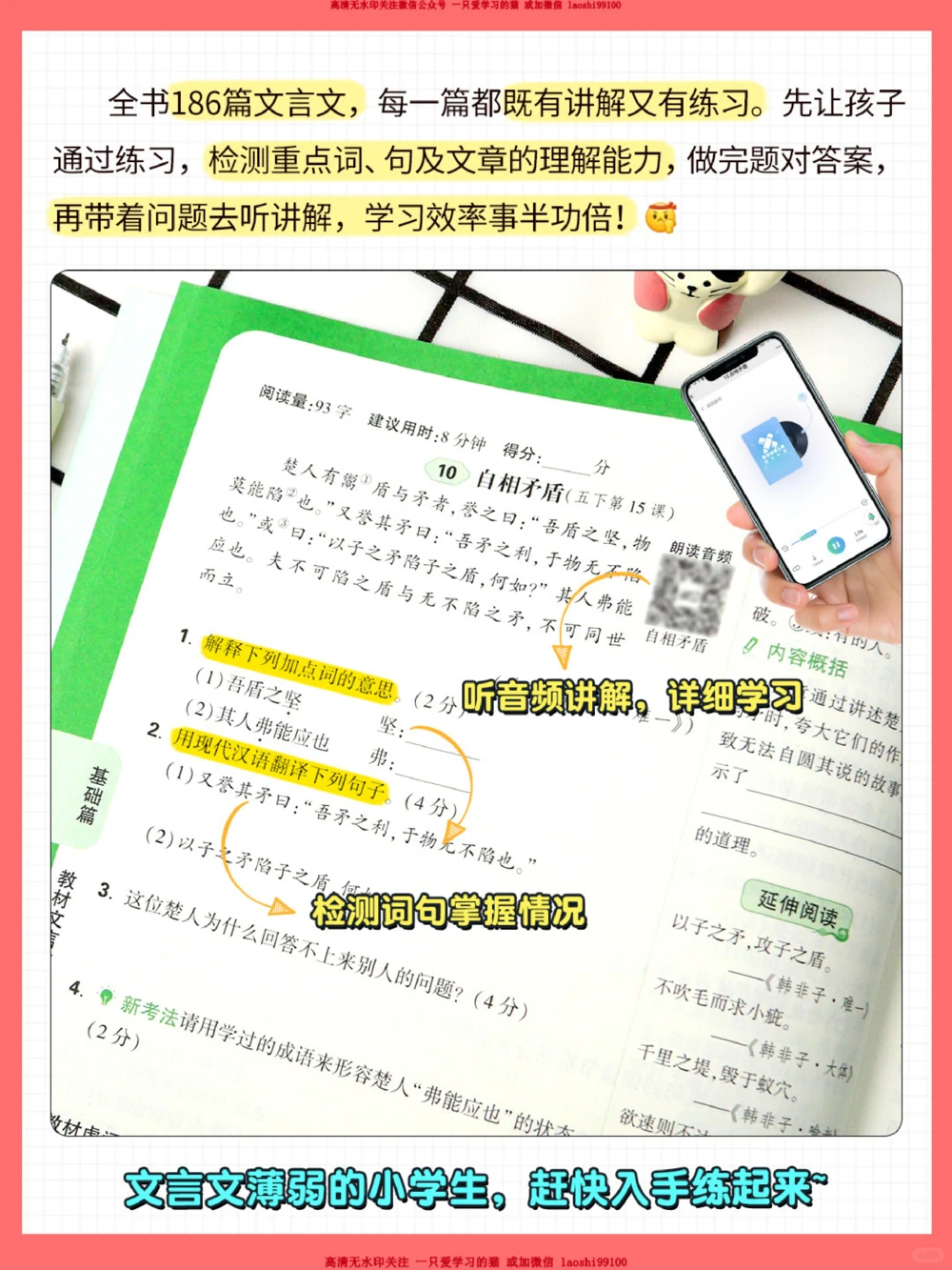 小学文言文高分秘诀_2025抖音最火小学全科全年级资料大全集超完整版_小学语文VIP资源禁止外传